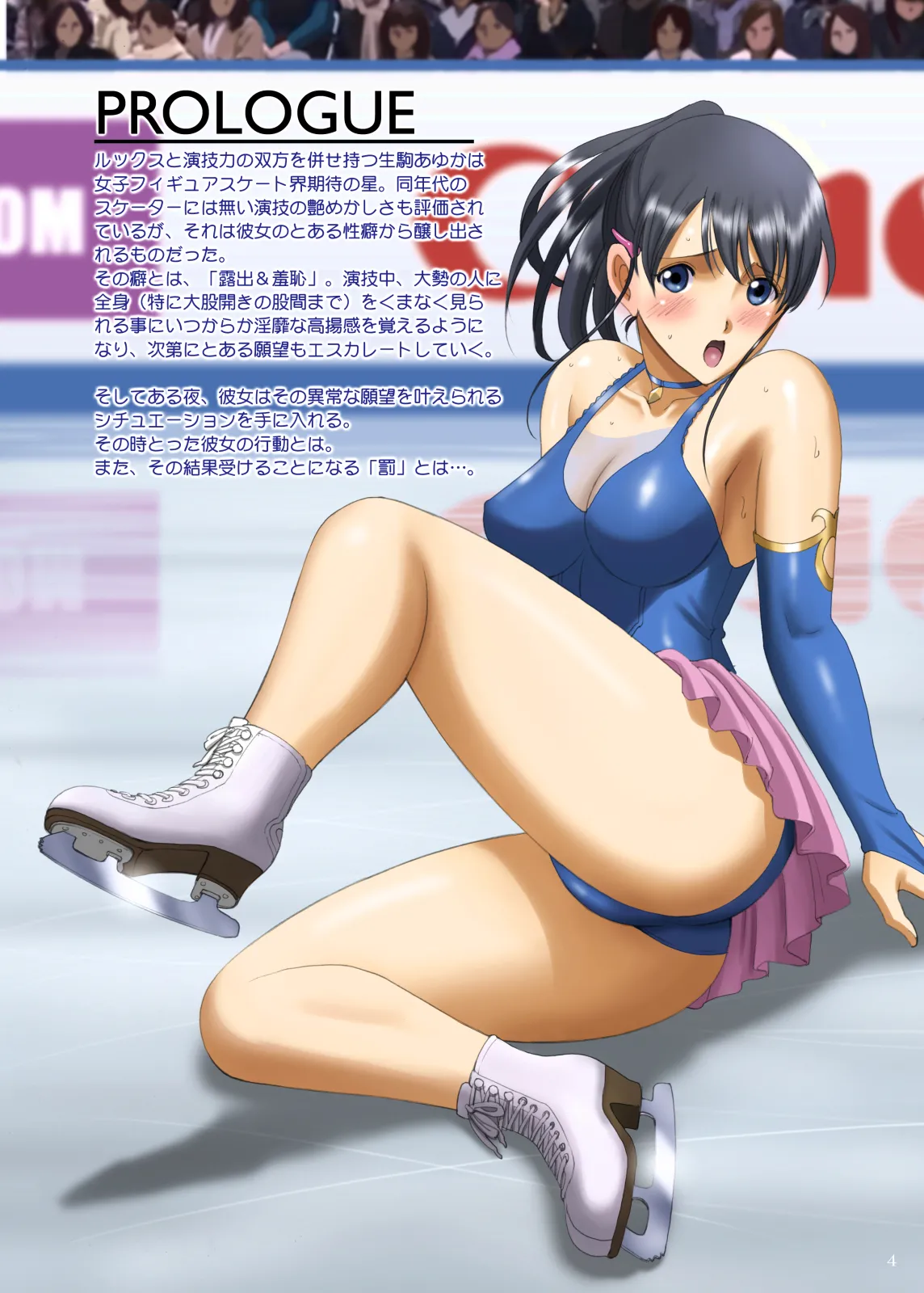 [ACTIVA (SMAC)] Roshutsu Otome Kyou Comic "Hadaka Skate wa Itsumo Dareka ni Mirarenagara… ~Ikoma Ayuka~" [Digital] imagen número 4