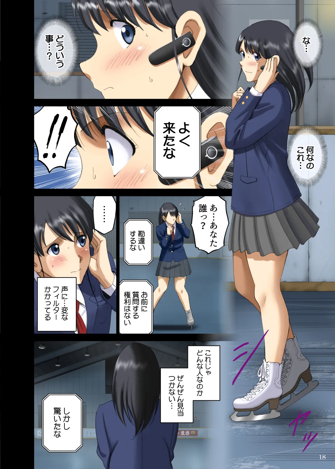 [ACTIVA (SMAC)] Roshutsu Otome Kyou Comic "Hadaka Skate wa Itsumo Dareka ni Mirarenagara… ~Ikoma Ayuka~" [Digital] imagen número 18