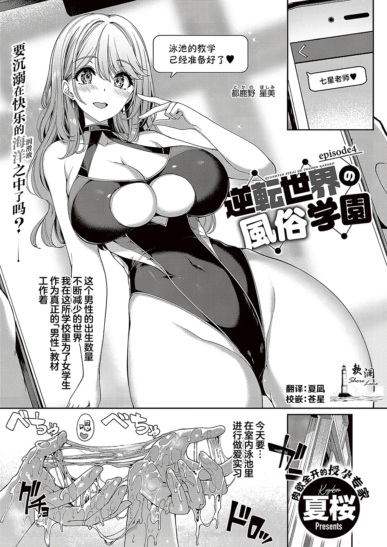 [Kazakura] Gyakuten Sekai no Fuzoku Gakuen episode 4 | 逆转世界的风俗学园 episode 4 [Chinese] [欶澜汉化组] [Digital] 图片编号 1