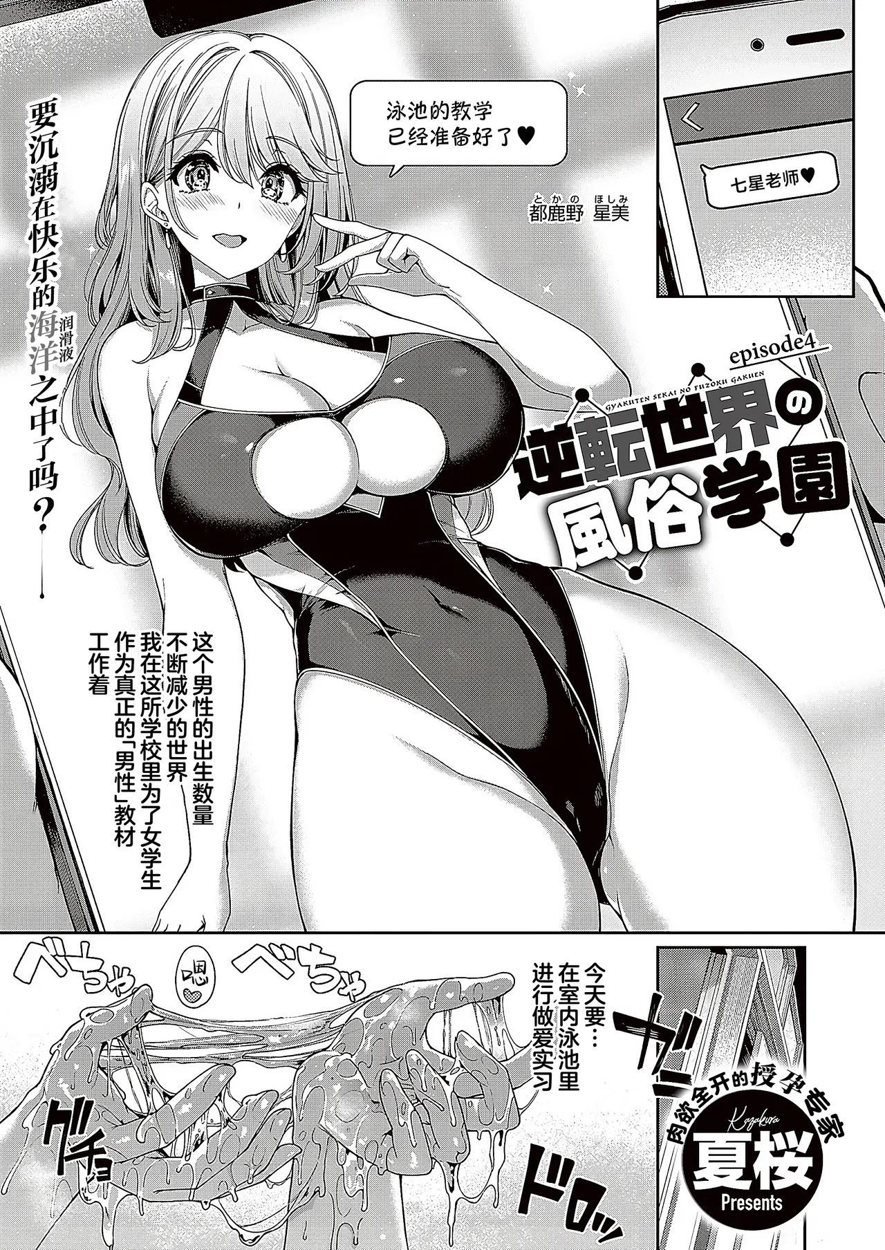 [Kazakura] Gyakuten Sekai no Fuzoku Gakuen episode 4 | 逆转世界的风俗学园 episode 4 [Chinese] [欶澜汉化组] [Digital] 图片编号 2