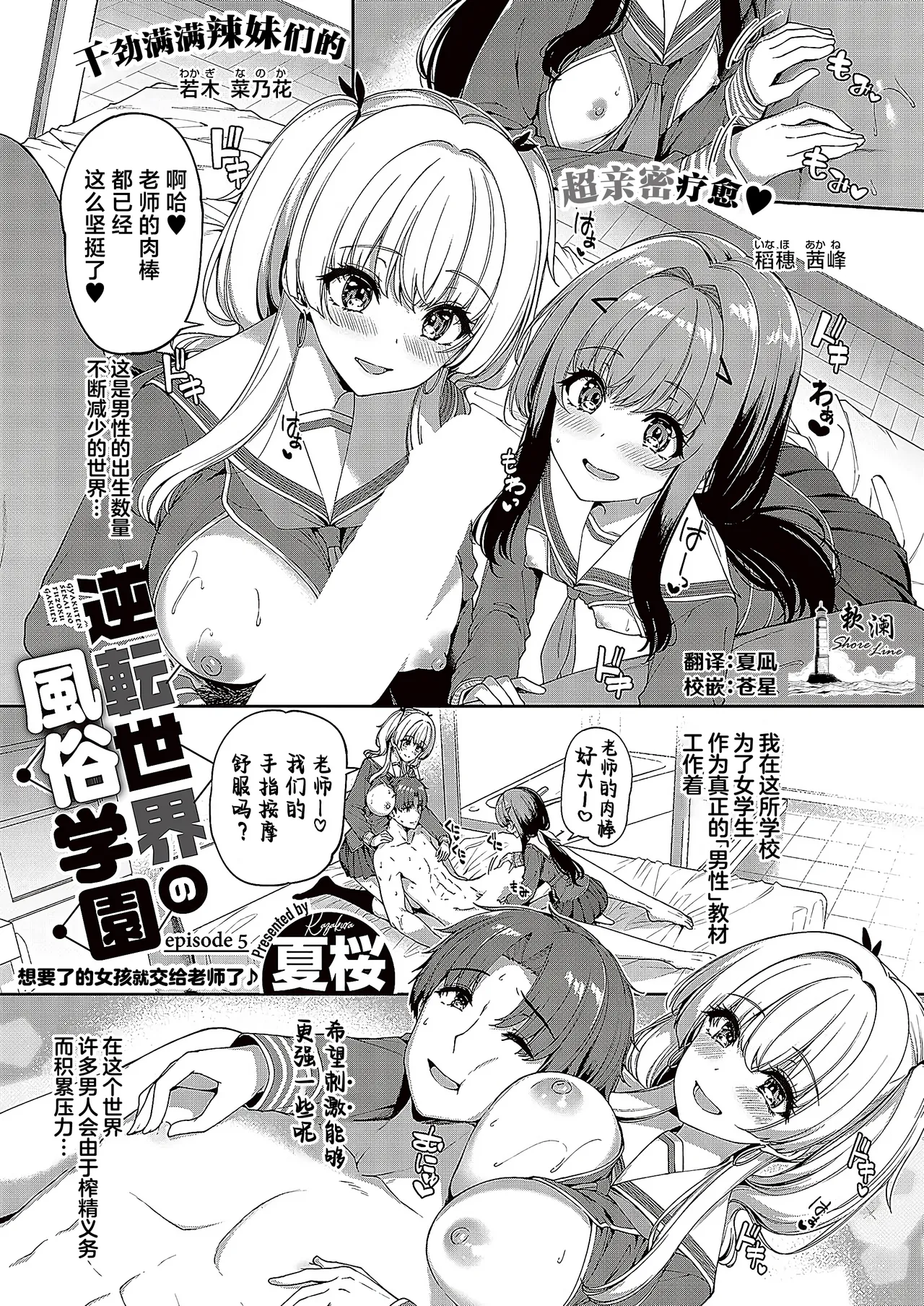 [Kazakura] Gyakuten Sekai no Fuzoku Gakuen episode 5 | 逆转世界的风俗学园 episode 5 [Chinese] [欶澜汉化组] [Digital] image number 1