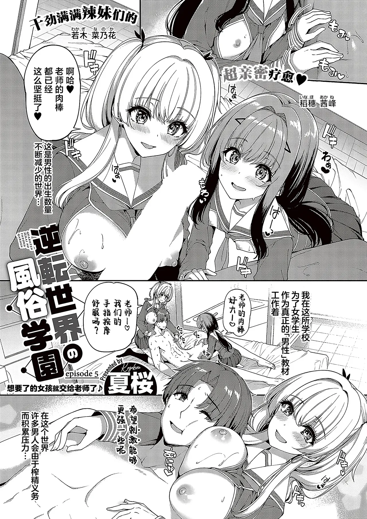 [Kazakura] Gyakuten Sekai no Fuzoku Gakuen episode 5 | 逆转世界的风俗学园 episode 5 [Chinese] [欶澜汉化组] [Digital] image number 2