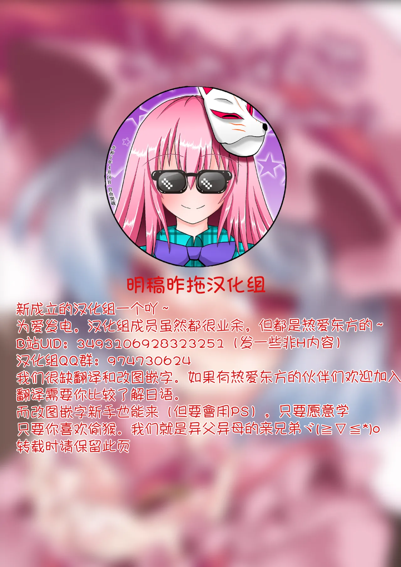 [Sunset Beach (Hammer)] Milk Mix Gensou | 牛奶混合液幻想 (Touhou Project) [Chinese] [明稿昨拖漢化組] [Digital] imagen número 2