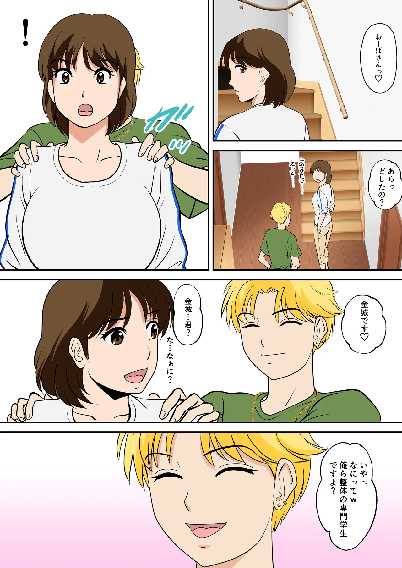 [Fuwatoro Opanchu Cake] Toiu wake de, Hobo Zenra no Kaa-san ni Onegai Shitemita 2 Bildnummer 12