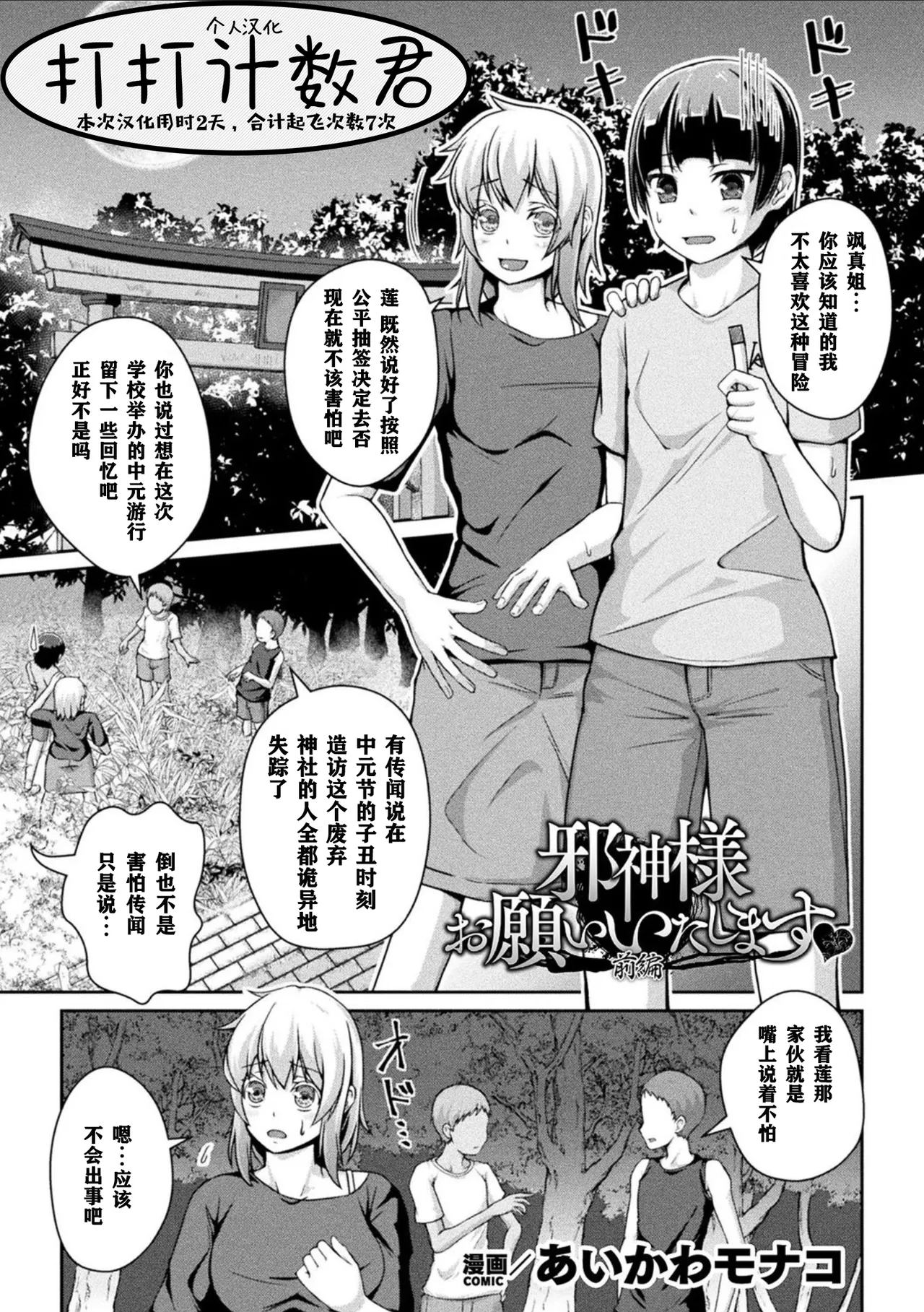 [Aikawa Monako] Jashin-sama Onegai Itashimasu Zenpen (Bessatsu Comic Unreal Joutai Henka & Nikutai Kaizou Hen Vol. 3) [Chinese] [打打计数君个人汉化] [Digital] image number 1