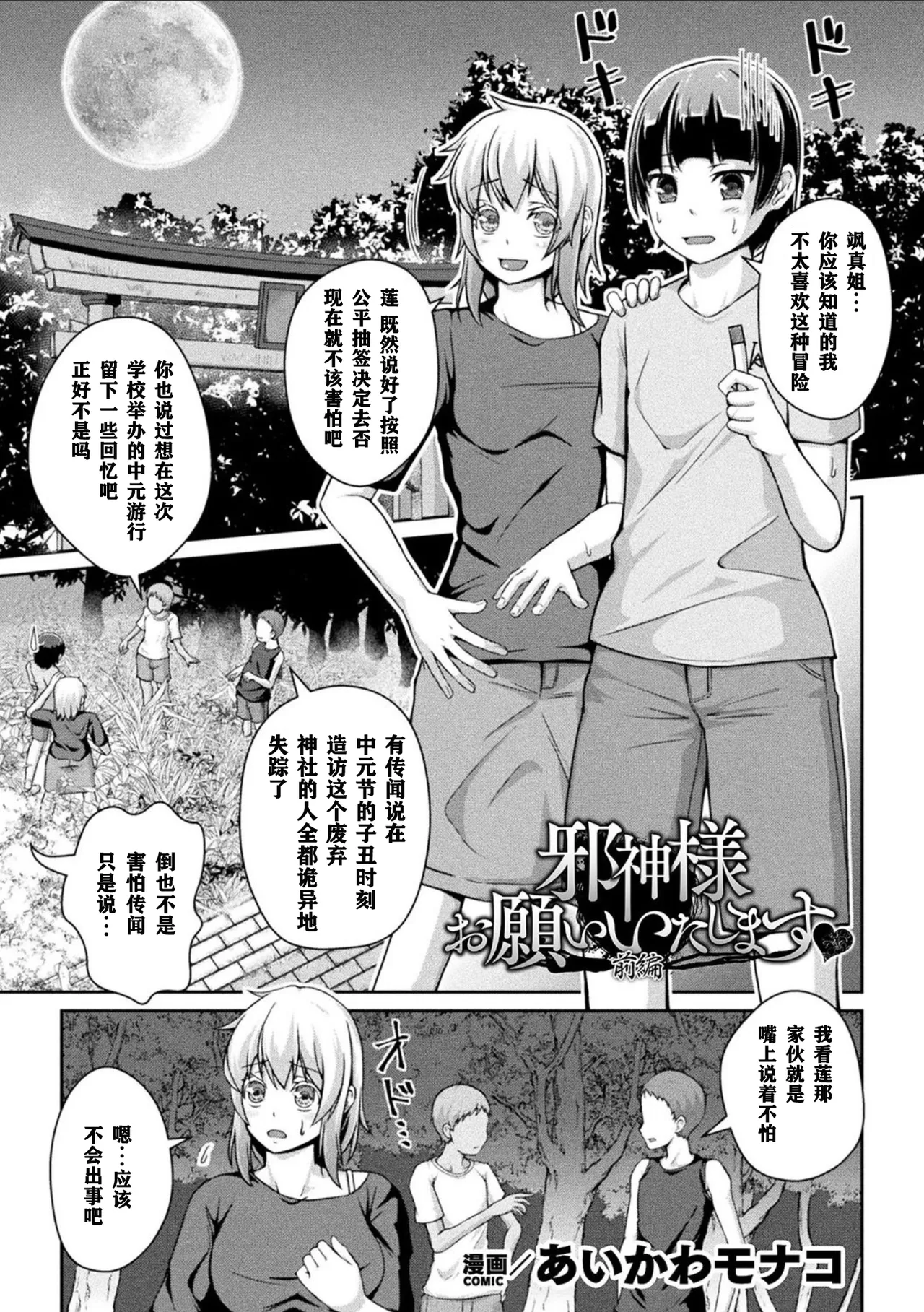 [Aikawa Monako] Jashin-sama Onegai Itashimasu Zenpen (Bessatsu Comic Unreal Joutai Henka & Nikutai Kaizou Hen Vol. 3) [Chinese] [打打计数君个人汉化] [Digital] image number 2