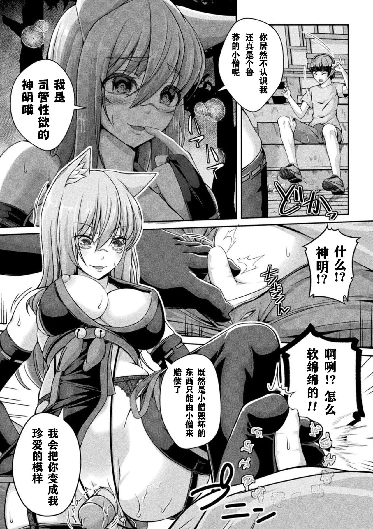 [Aikawa Monako] Jashin-sama Onegai Itashimasu Zenpen (Bessatsu Comic Unreal Joutai Henka & Nikutai Kaizou Hen Vol. 3) [Chinese] [打打计数君个人汉化] [Digital] image number 4