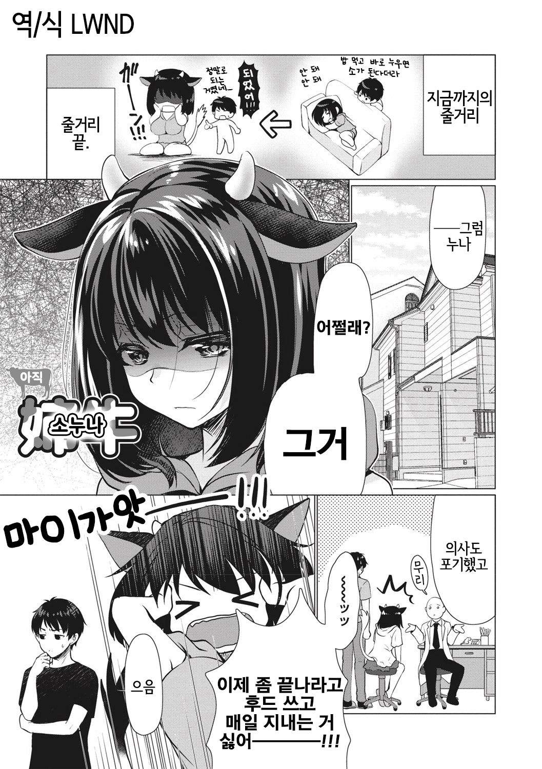 [Ryuuki Yumi] Mada Ane Ushi | 아직 소누나 (Fuwatoro Kyonyuu na Onee-san) [Korean] [LWND] [Digital] 图片编号 1