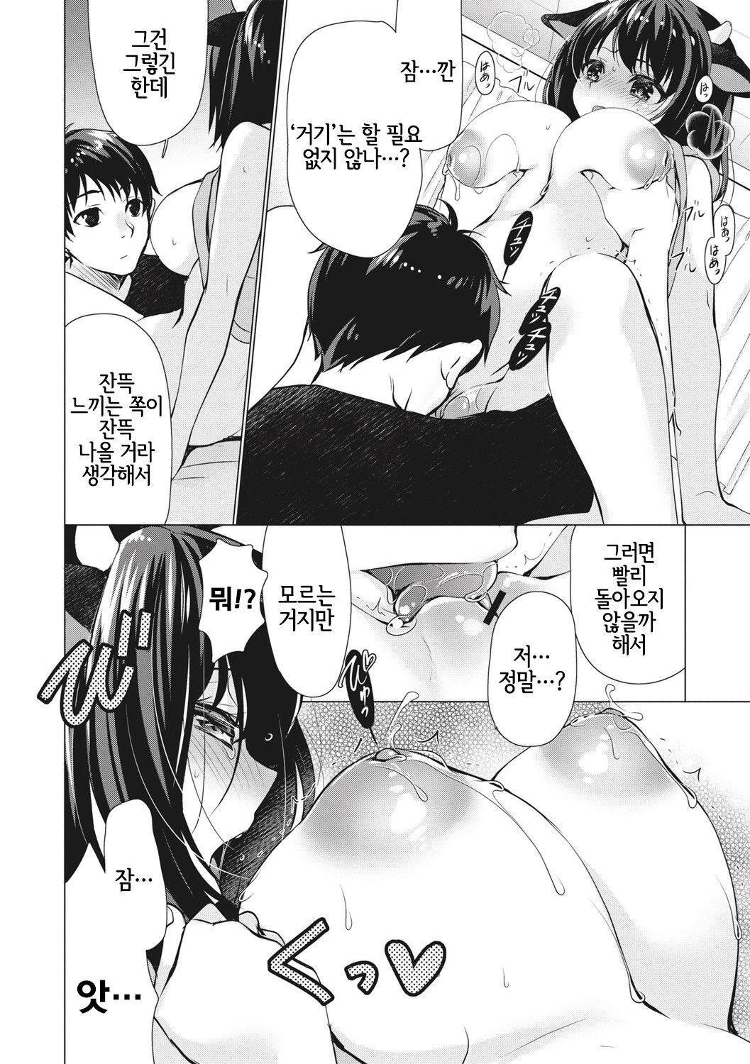 [Ryuuki Yumi] Mada Ane Ushi | 아직 소누나 (Fuwatoro Kyonyuu na Onee-san) [Korean] [LWND] [Digital] 图片编号 4