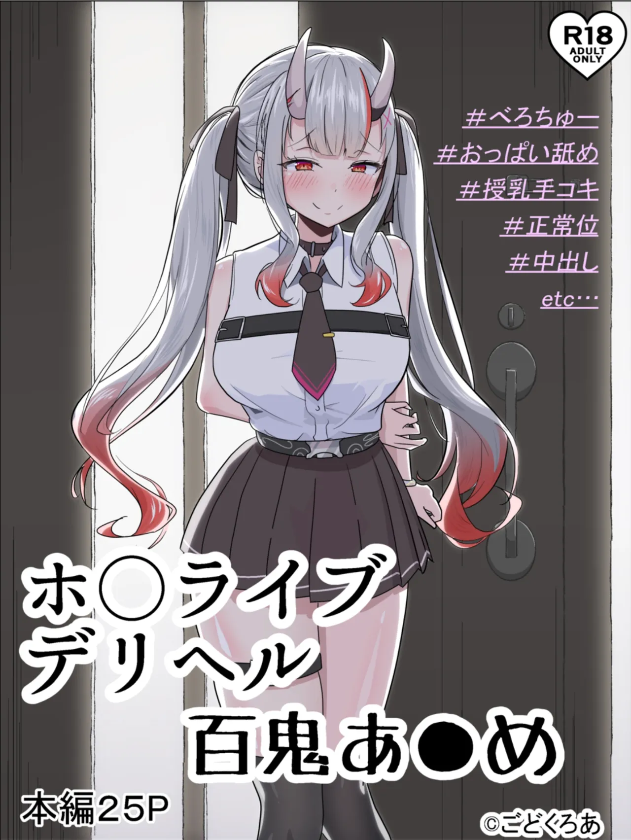 [GodokuroA] Hololive DeliHeal Nakiri Ayame (Nakiri Ayame) [Chinese] 画像番号 1