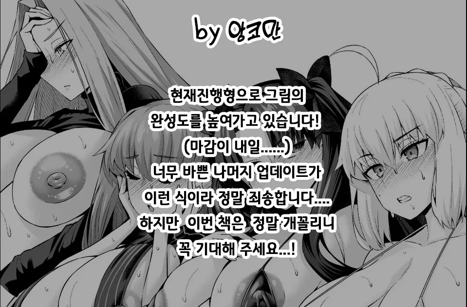 [ankoman] sao-yaku Shinji hon no kaki oroshi shinchoku | 거근 신지 책 작업 진행 보고 (Fate/Stay Night) [Korean] 이미지 번호 2