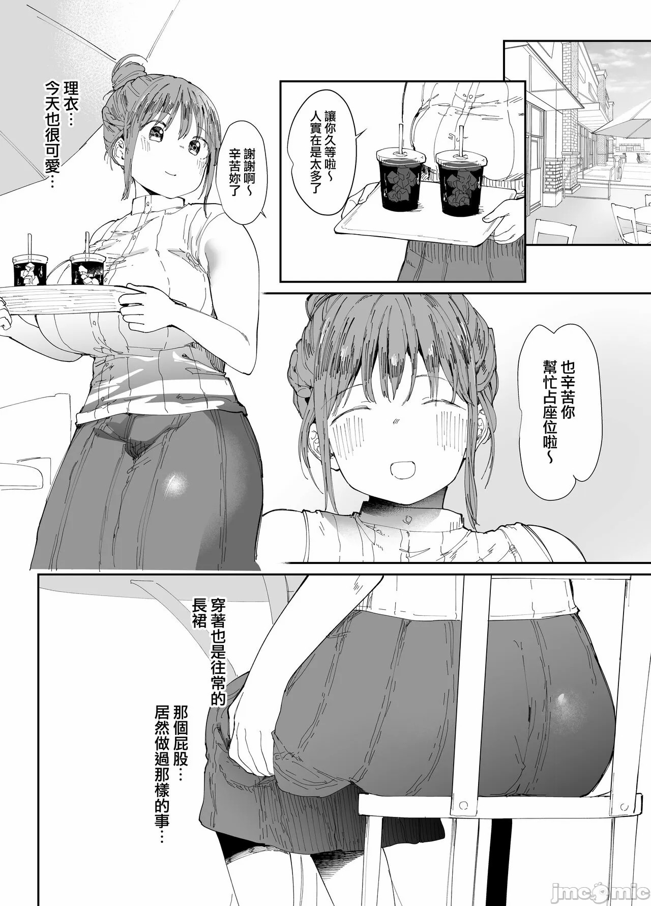 最愛の彼女に合意の上、過去の男に抱かれてもらった。(オリジナル)［中文翻译］ 이미지 번호 8