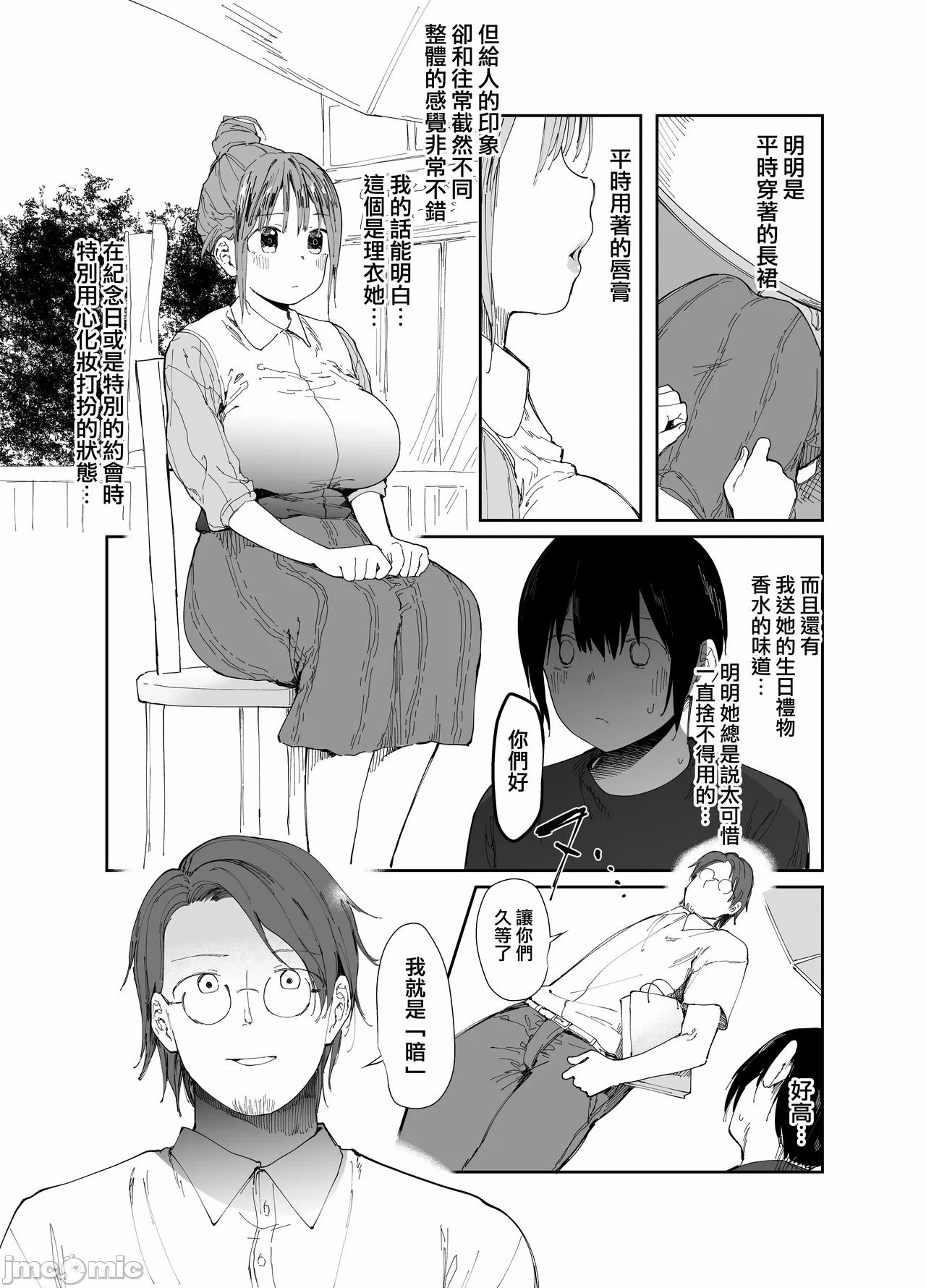 最愛の彼女に合意の上、過去の男に抱かれてもらった。(オリジナル)［中文翻译］ 이미지 번호 12