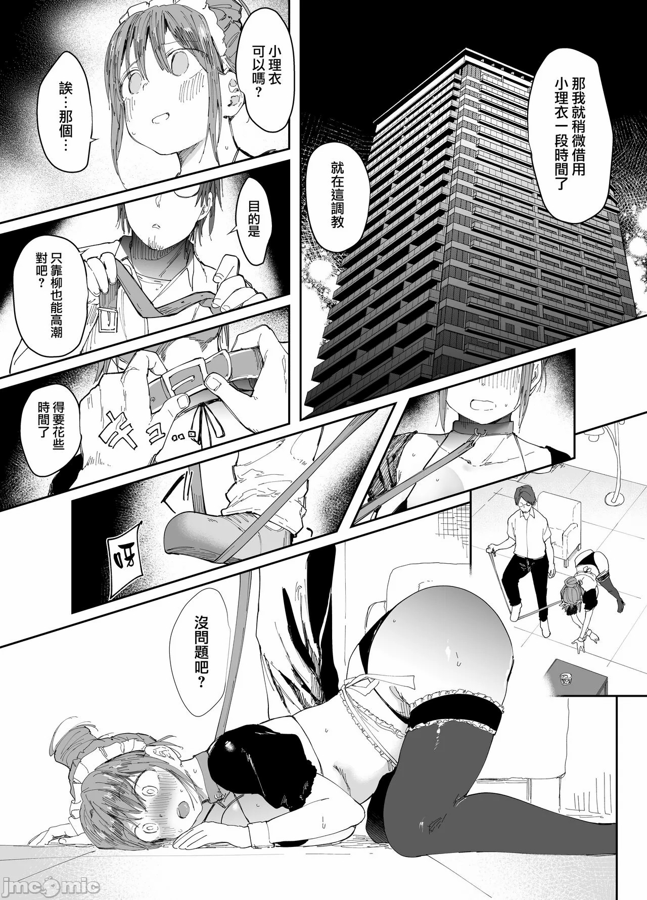 最愛の彼女に合意の上、過去の男に抱かれてもらった。(オリジナル)［中文翻译］ 이미지 번호 31