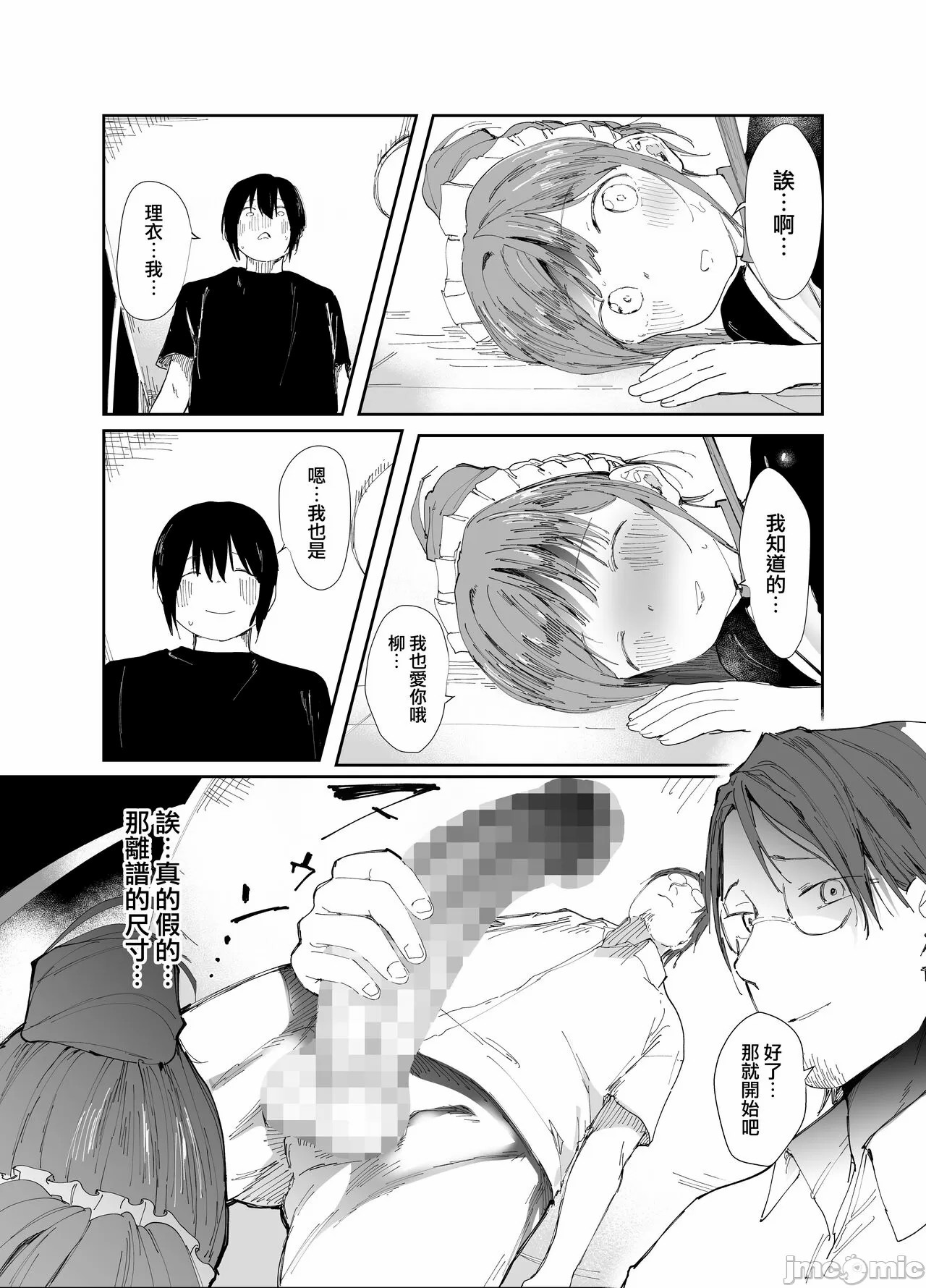 最愛の彼女に合意の上、過去の男に抱かれてもらった。(オリジナル)［中文翻译］ 이미지 번호 32