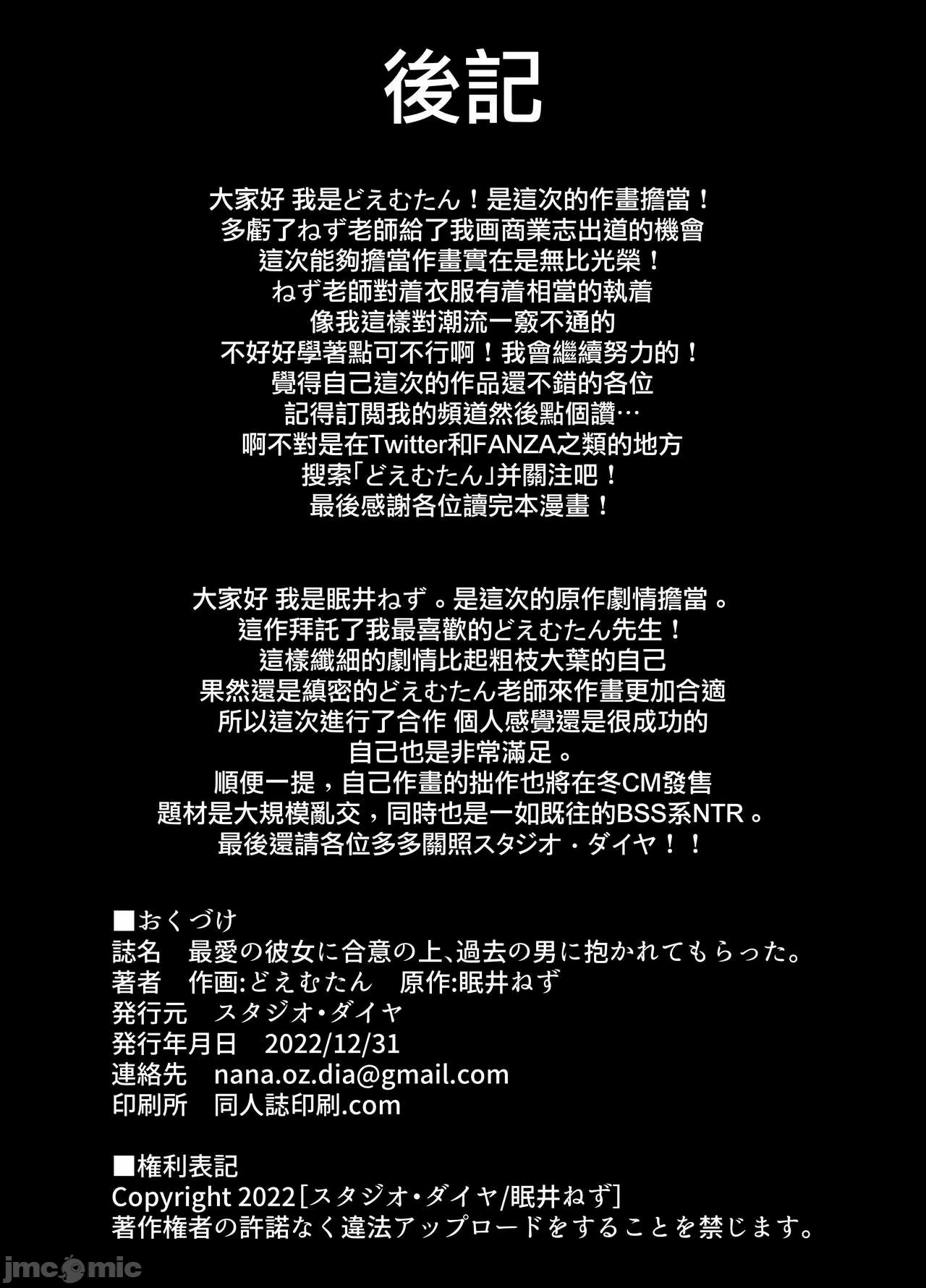 最愛の彼女に合意の上、過去の男に抱かれてもらった。(オリジナル)［中文翻译］ 이미지 번호 54
