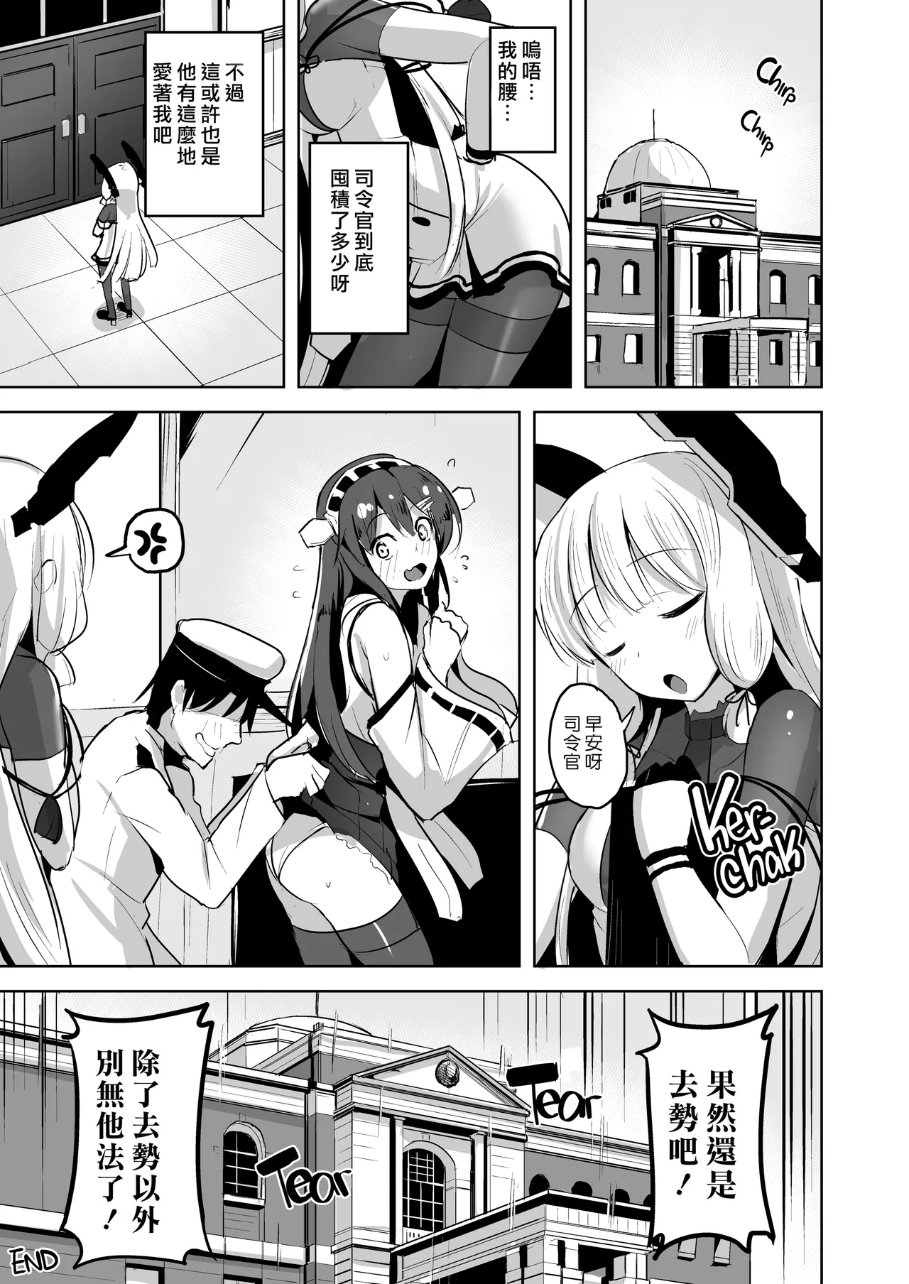 [Namanamago (Shiba Nanasei)] Kyosei Igai Arienai | 去勢以外別無他法 (Kantai Collection -KanColle-) [Chinese] [漢化組漢化組] [Decensored] [Digital] image number 24