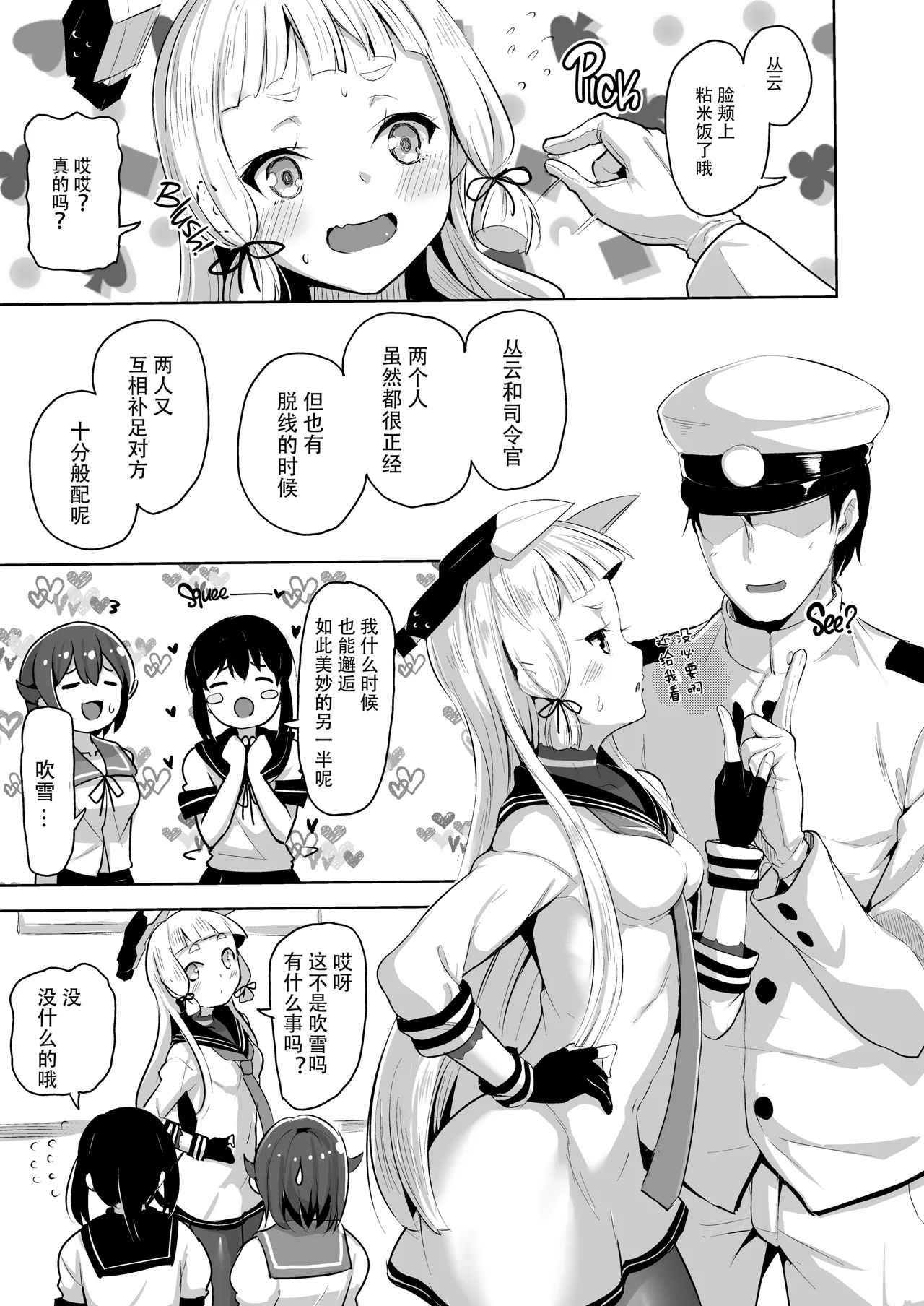 (C96) [Namanamago (Shiba Nanasei)] Maamaa S na Murakumo ni Iroiro Shite Itadaku Hon (Kantai Collection -KanColle-) [Chinese] [脸肿汉化组] {2d-market.com} [Decensored] [Digital] image number 2