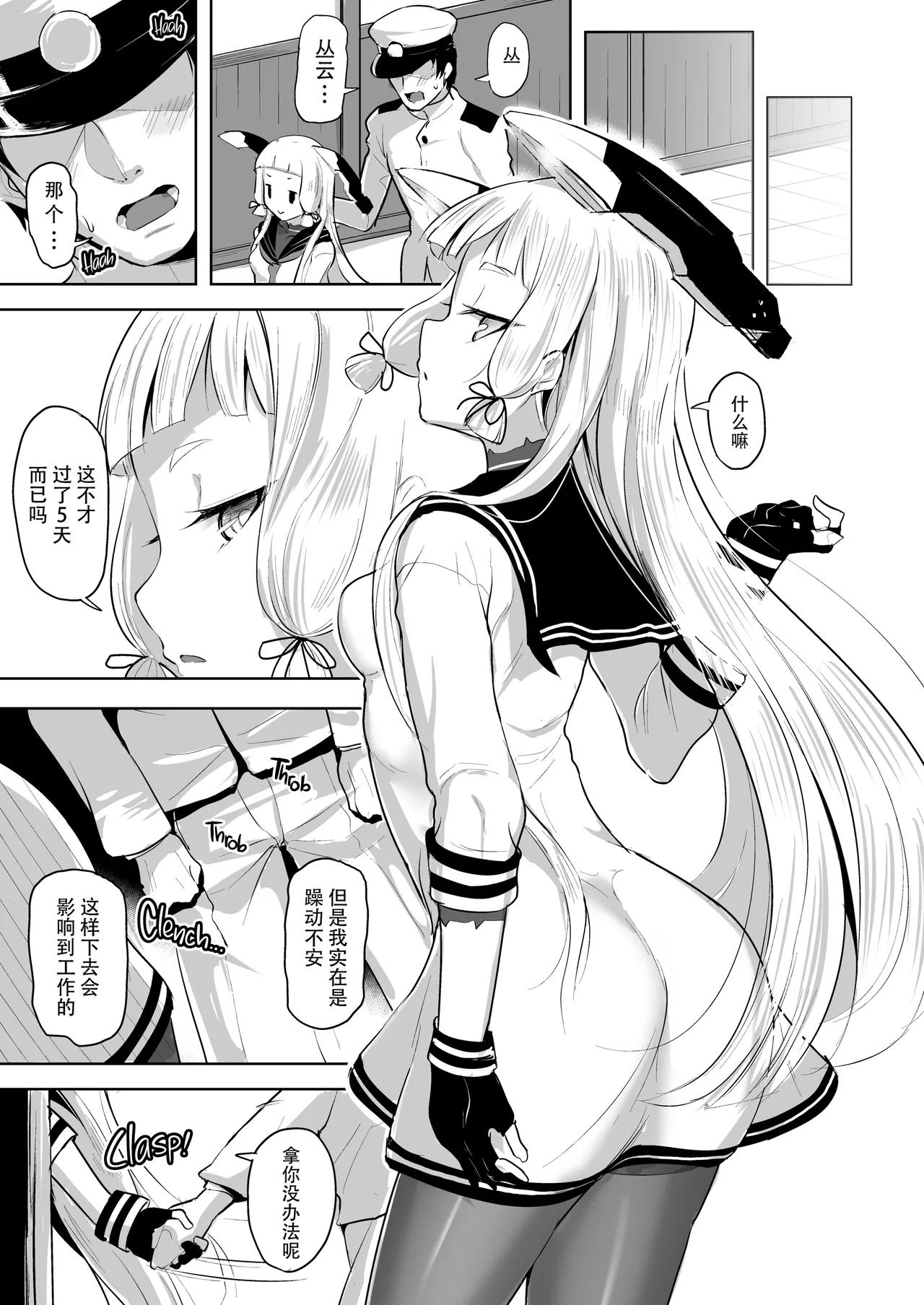 (C96) [Namanamago (Shiba Nanasei)] Maamaa S na Murakumo ni Iroiro Shite Itadaku Hon (Kantai Collection -KanColle-) [Chinese] [脸肿汉化组] {2d-market.com} [Decensored] [Digital] image number 8