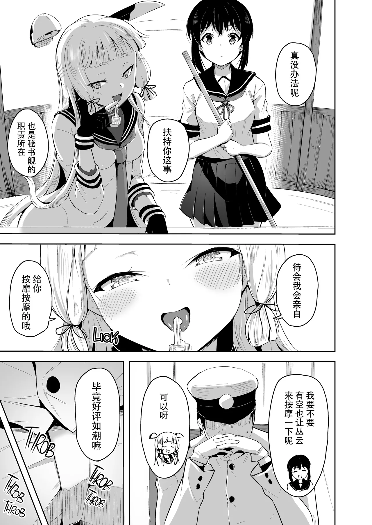 (C96) [Namanamago (Shiba Nanasei)] Maamaa S na Murakumo ni Iroiro Shite Itadaku Hon (Kantai Collection -KanColle-) [Chinese] [脸肿汉化组] {2d-market.com} [Decensored] [Digital] image number 14