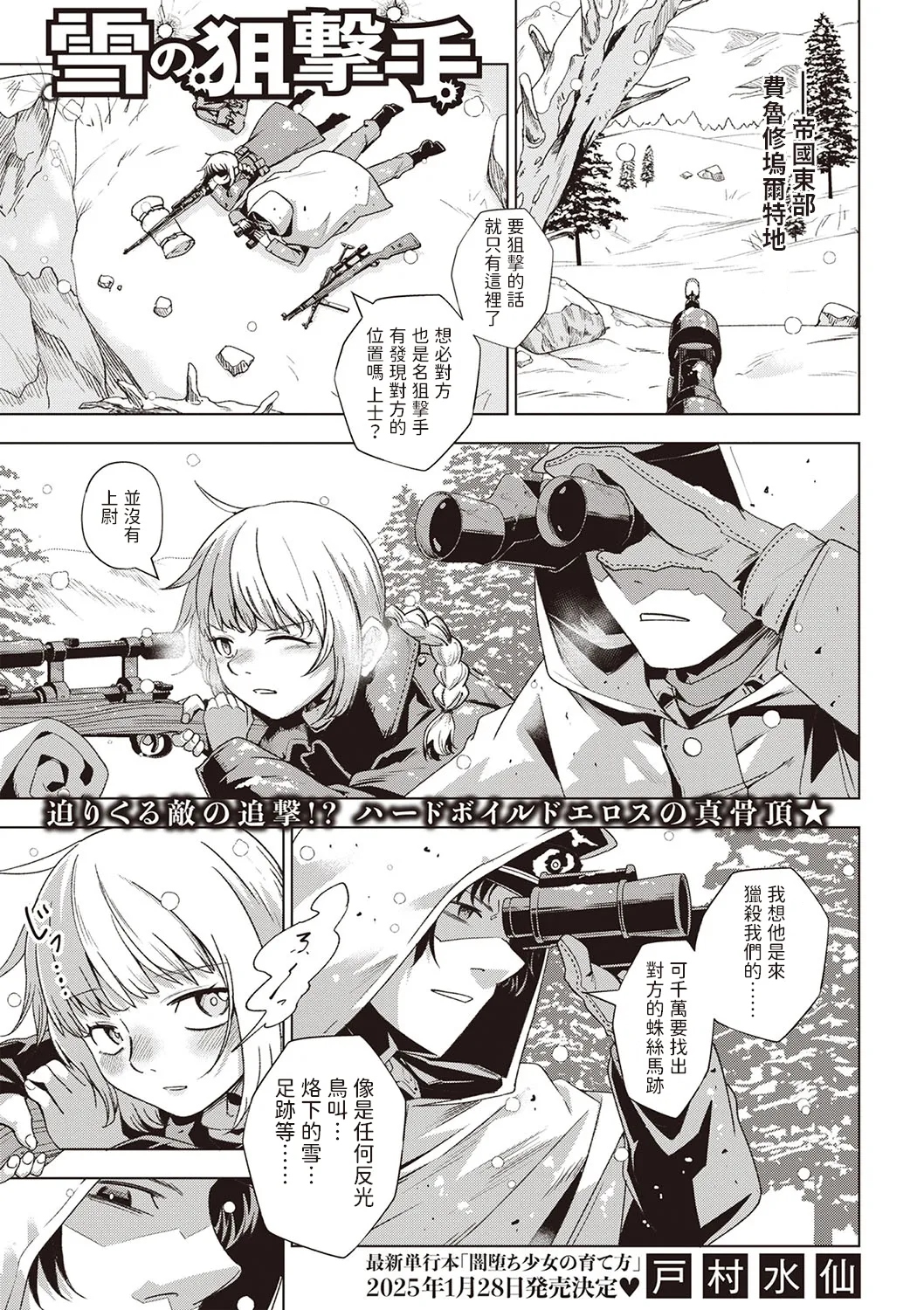 [Tomura Suisen] Yuki no Sogekishu (Masyo Ecole Vol.4) [Chinese] 이미지 번호 1