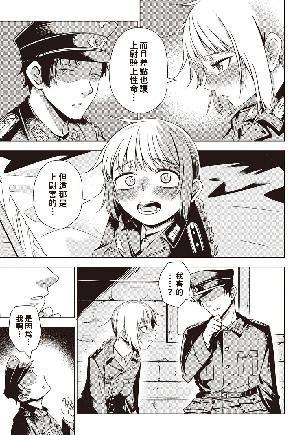 [Tomura Suisen] Yuki no Sogekishu (Masyo Ecole Vol.4) [Chinese] 이미지 번호 5