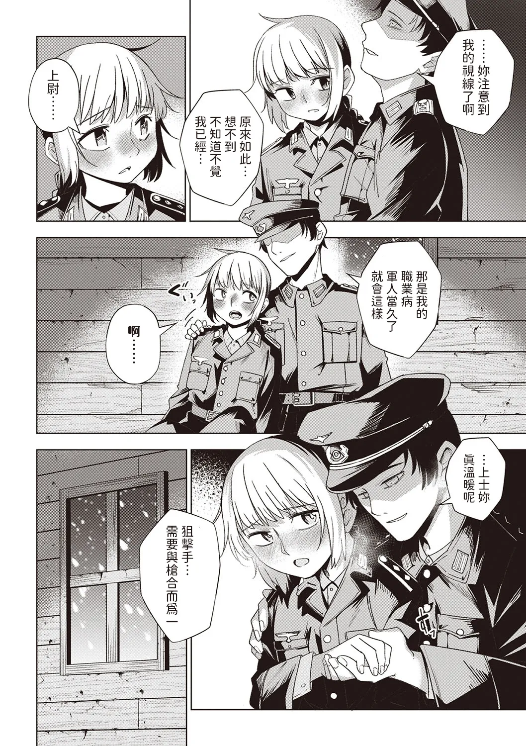 [Tomura Suisen] Yuki no Sogekishu (Masyo Ecole Vol.4) [Chinese] 이미지 번호 6