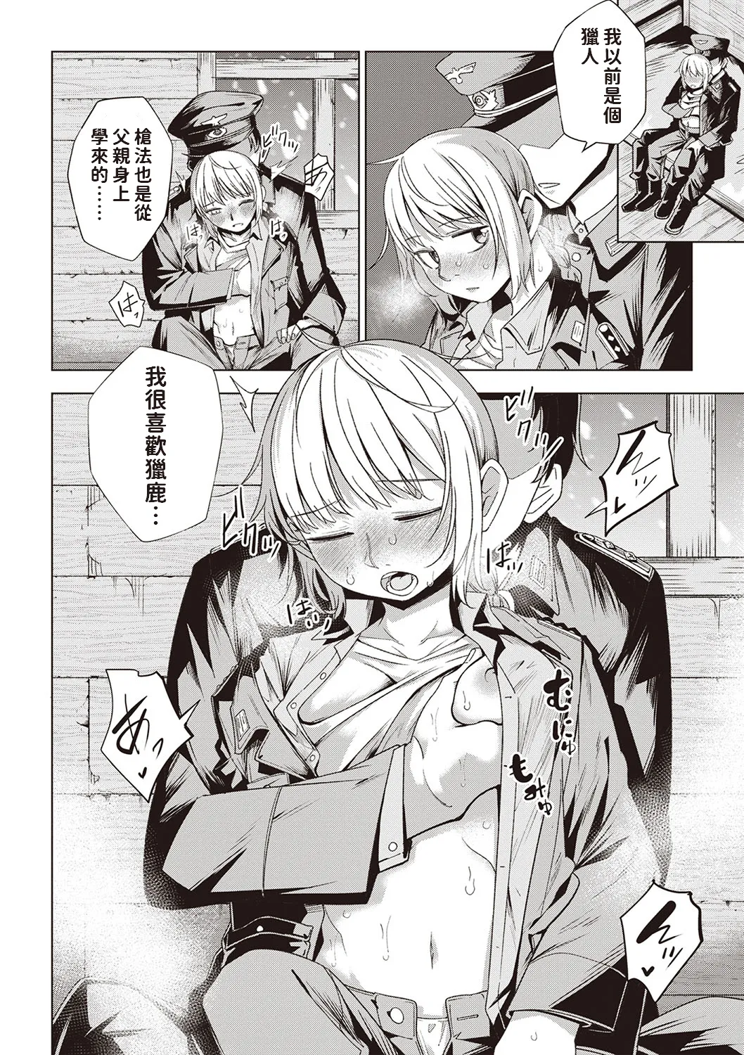 [Tomura Suisen] Yuki no Sogekishu (Masyo Ecole Vol.4) [Chinese] 이미지 번호 8