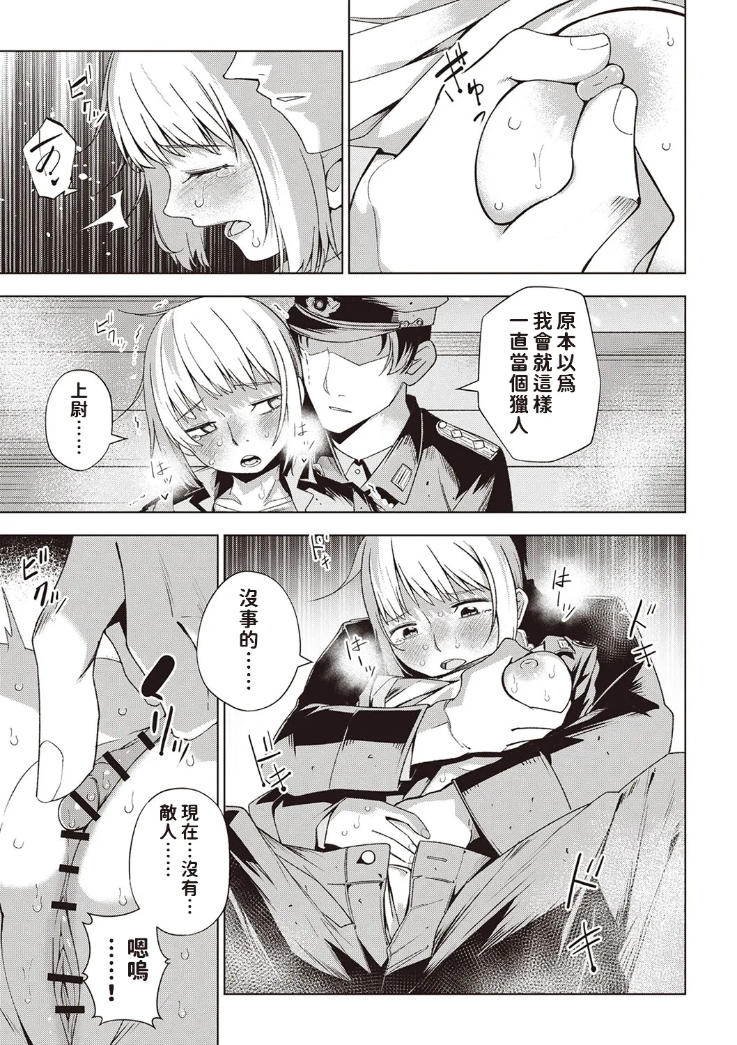 [Tomura Suisen] Yuki no Sogekishu (Masyo Ecole Vol.4) [Chinese] 이미지 번호 9