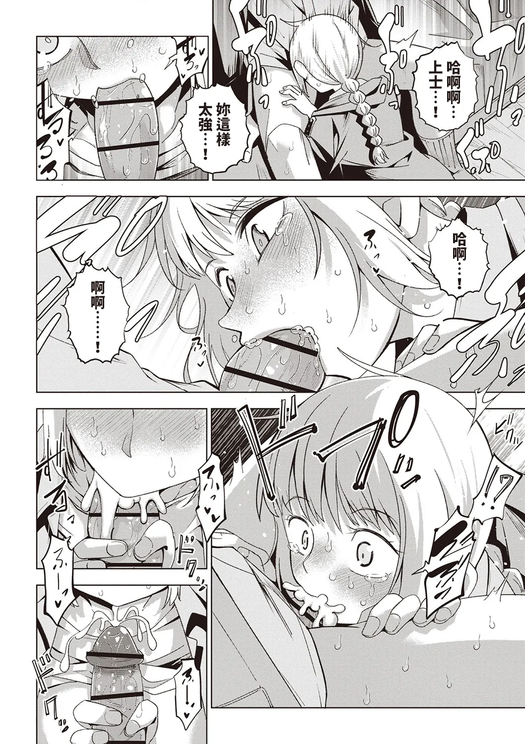 [Tomura Suisen] Yuki no Sogekishu (Masyo Ecole Vol.4) [Chinese] 이미지 번호 14