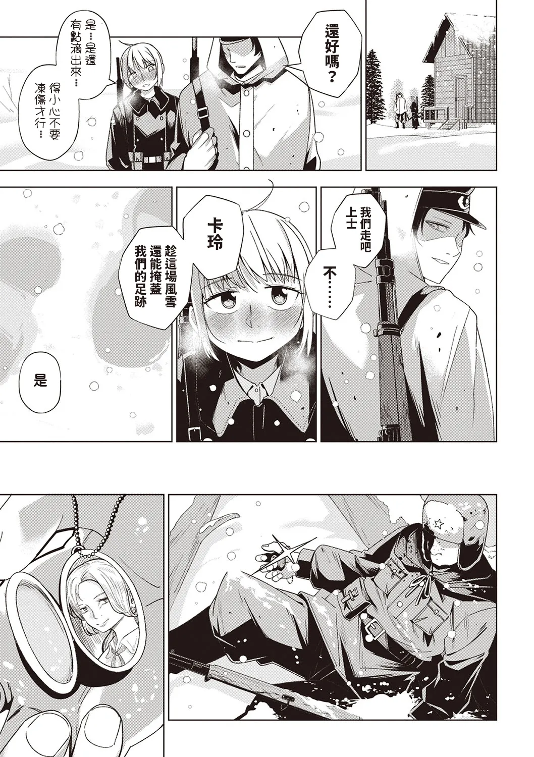 [Tomura Suisen] Yuki no Sogekishu (Masyo Ecole Vol.4) [Chinese] 이미지 번호 23