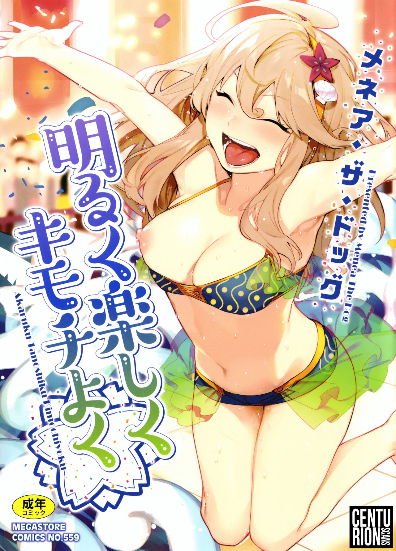 [Menea The Dog] Konya dake wa Soba ni Inasai | Quédate a mi lado solo por esta noche (Akaruku Tanoshiku Kimochiyoku) [Spanish] [Centurion Scans] 图片编号 1