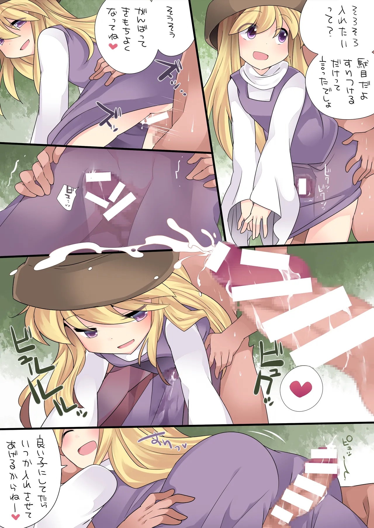 [Sunset Beach (Hammer)] Milk Iro Gensou (Touhou Project) [Digital] 이미지 번호 22