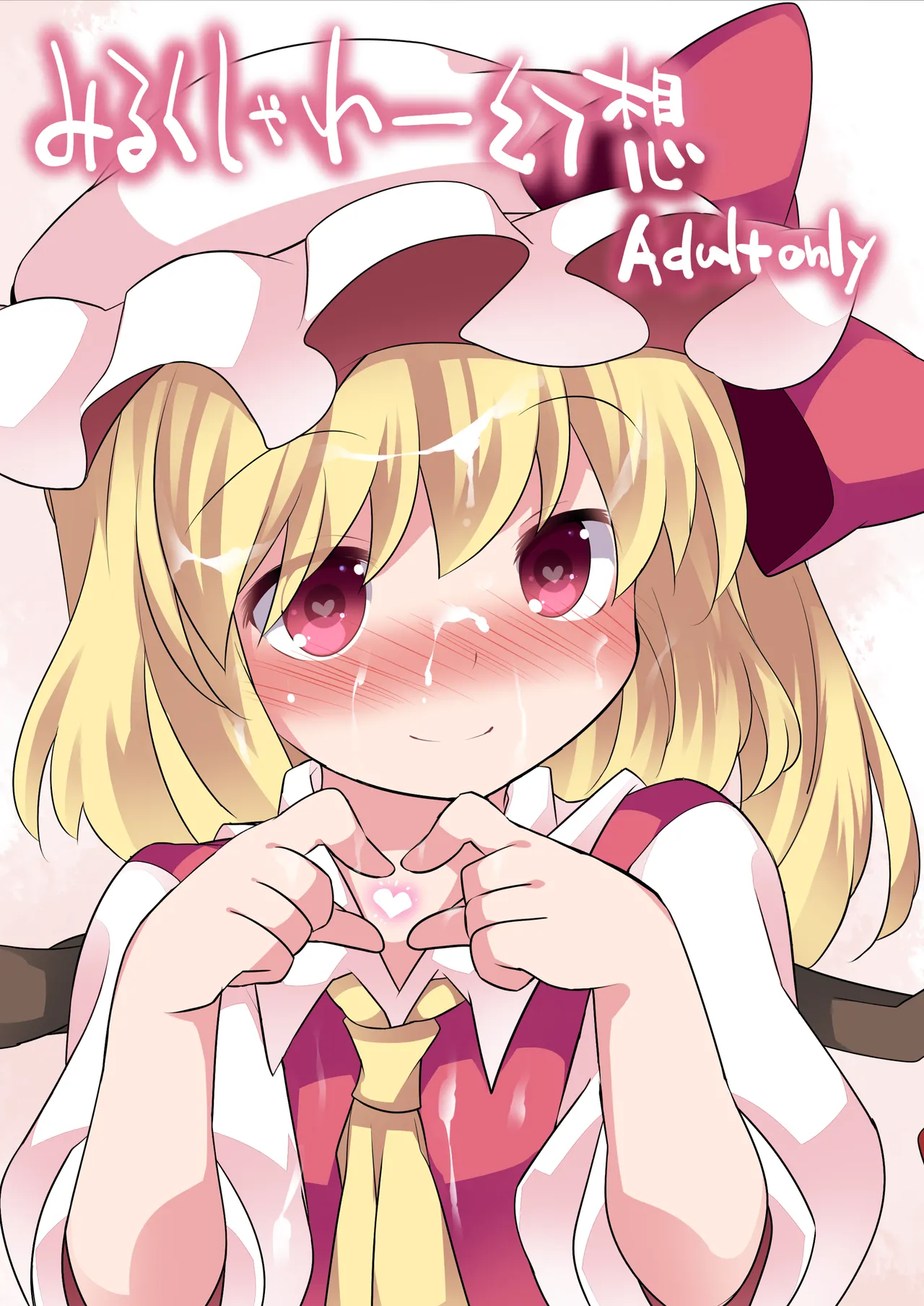 [Sunset Beach (Hammer)] Milk Shower Gensou (Touhou Project) [Digital] 이미지 번호 1