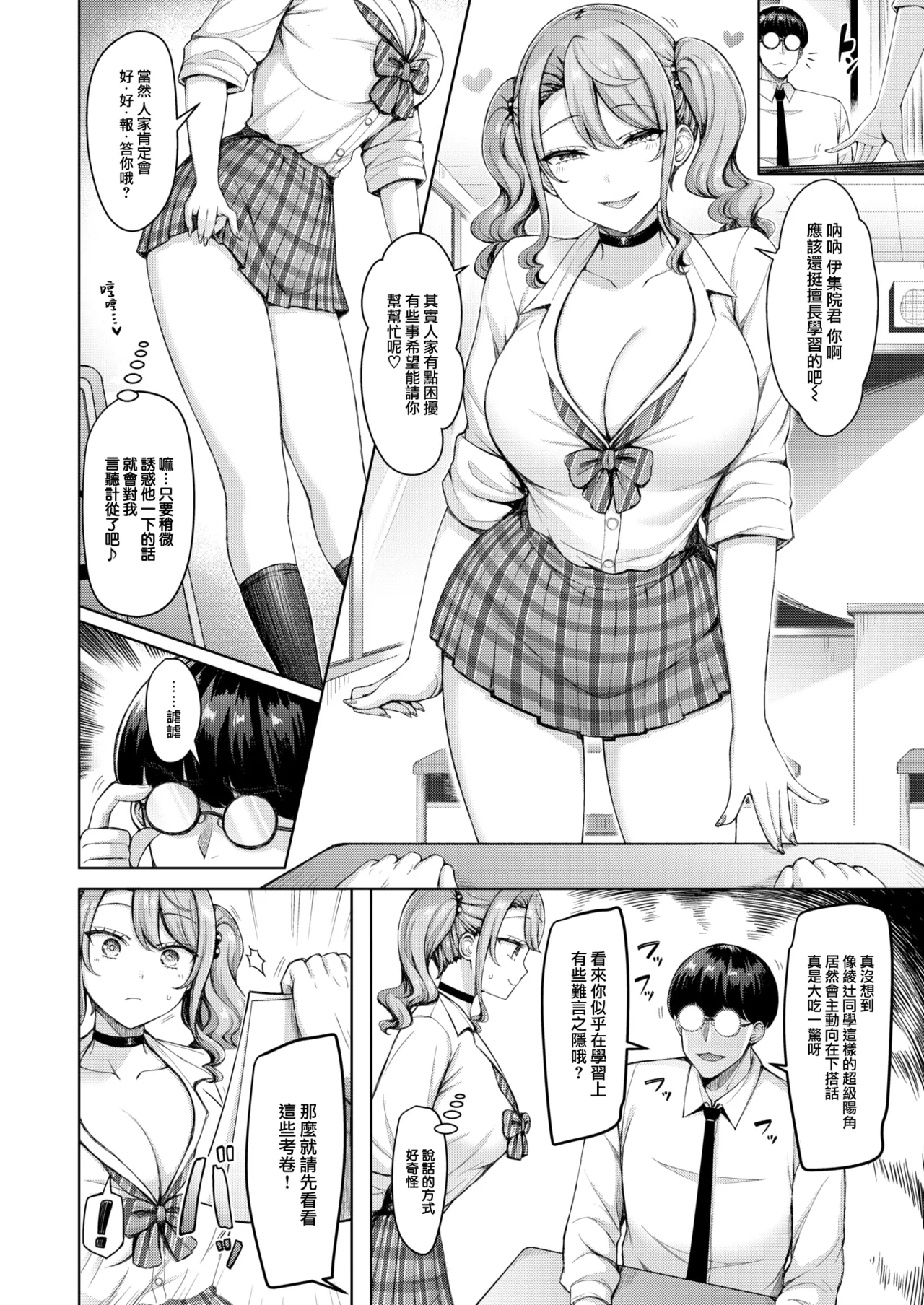 [Okumoto Yuuta] Girl Desuzo! (COMIC Kairakuten 2025-01) [Chinese] [大鸟可不敢乱转汉化] [Digital] 3eme image