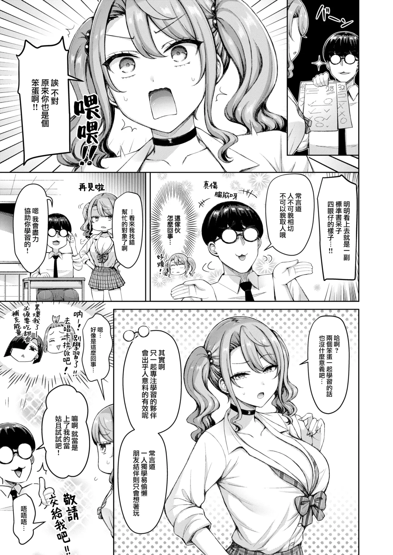 [Okumoto Yuuta] Girl Desuzo! (COMIC Kairakuten 2025-01) [Chinese] [大鸟可不敢乱转汉化] [Digital] 4eme image