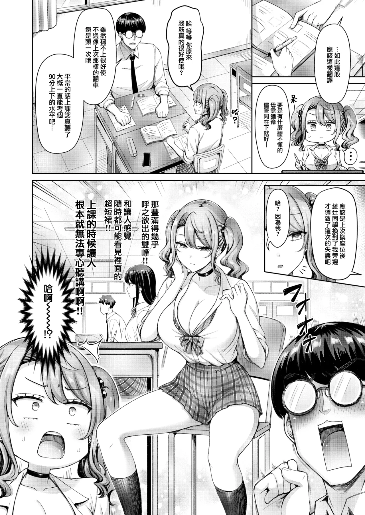 [Okumoto Yuuta] Girl Desuzo! (COMIC Kairakuten 2025-01) [Chinese] [大鸟可不敢乱转汉化] [Digital] 5eme image