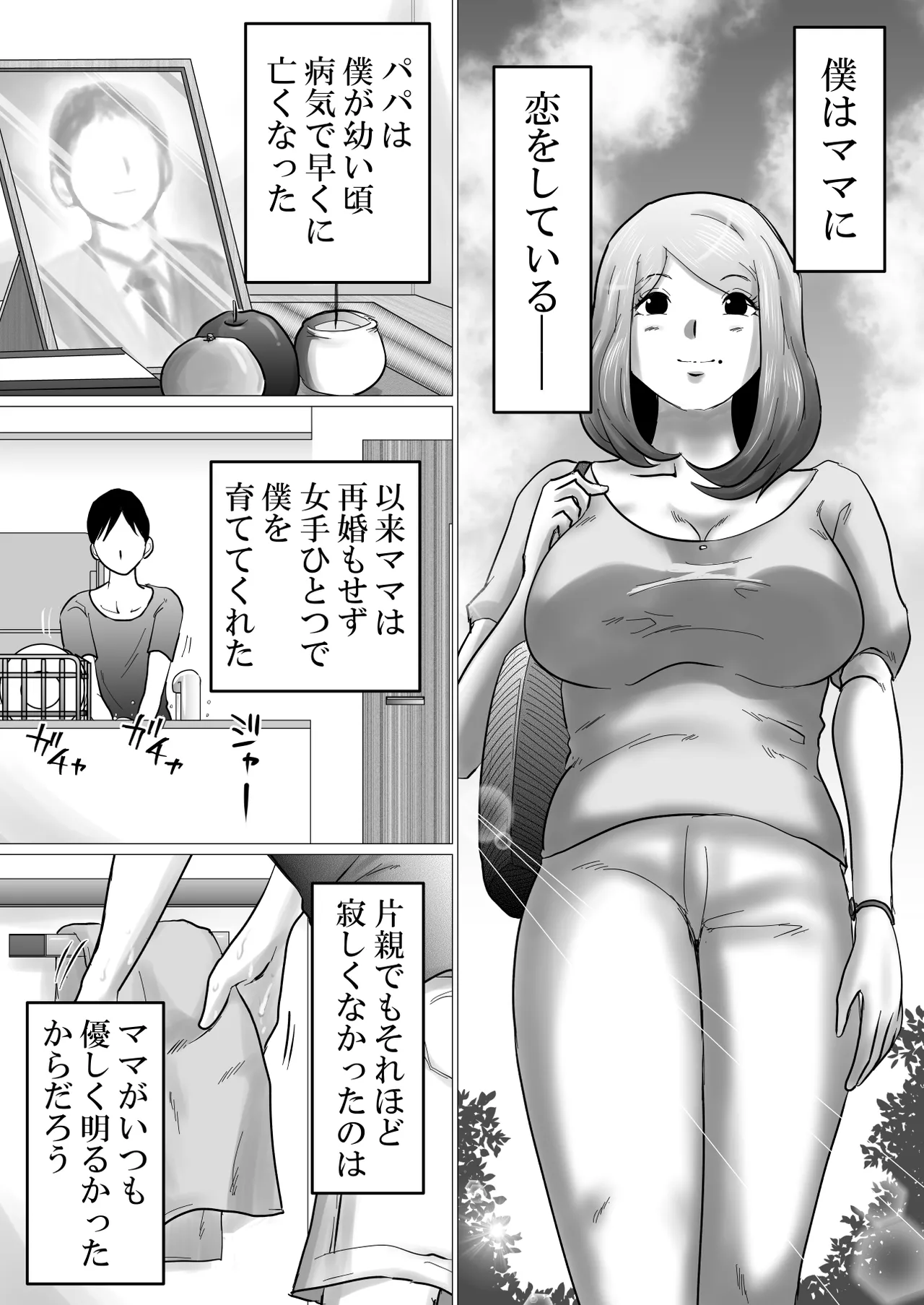 [Makoto Shiyaka] Mama ni Gachikoi numero di immagine  5