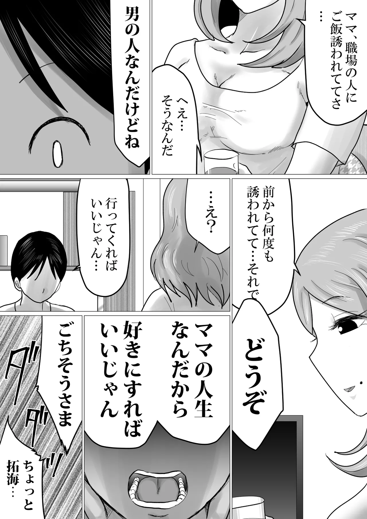 [Makoto Shiyaka] Mama ni Gachikoi numero di immagine  12