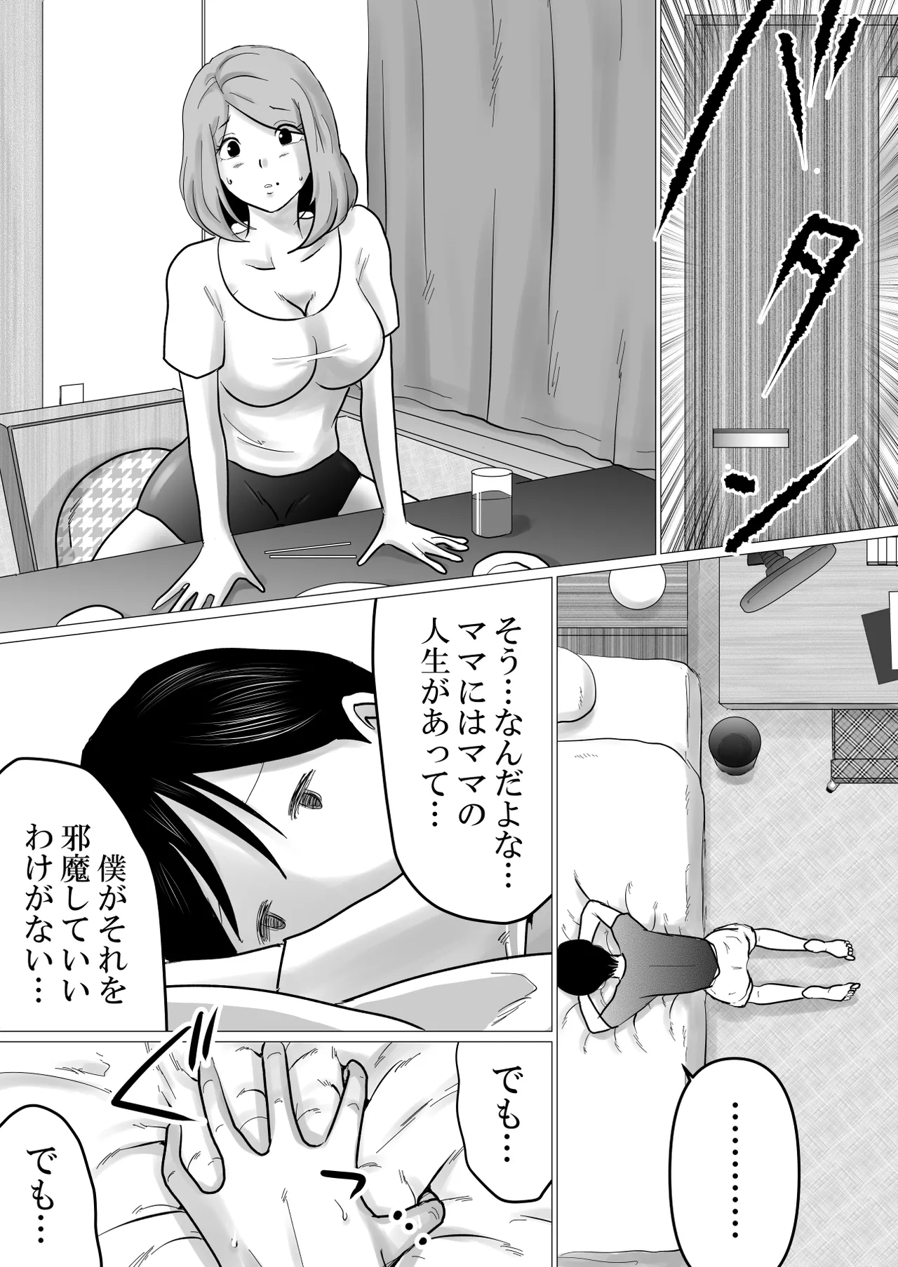 [Makoto Shiyaka] Mama ni Gachikoi numero di immagine  13