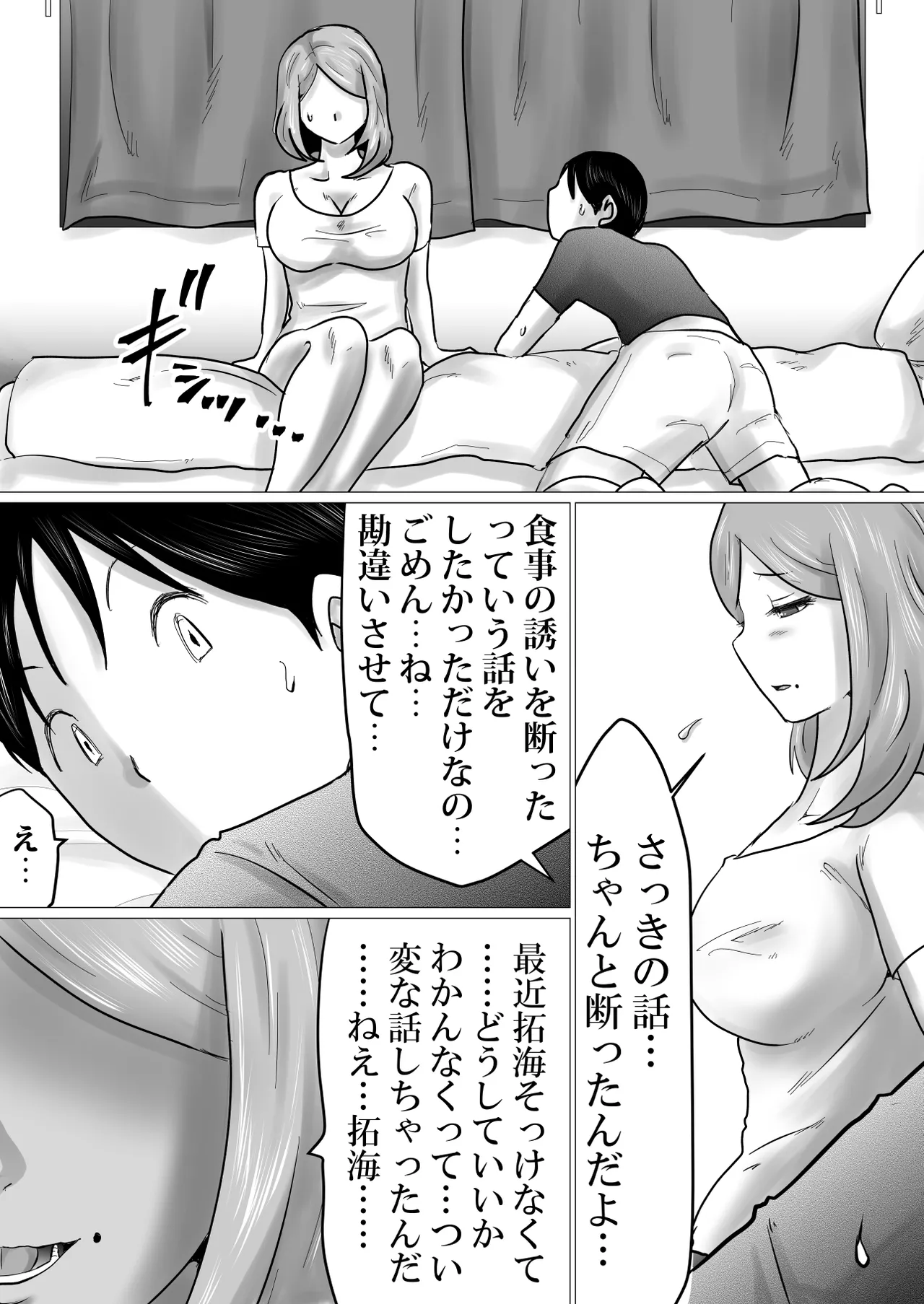 [Makoto Shiyaka] Mama ni Gachikoi numero di immagine  15