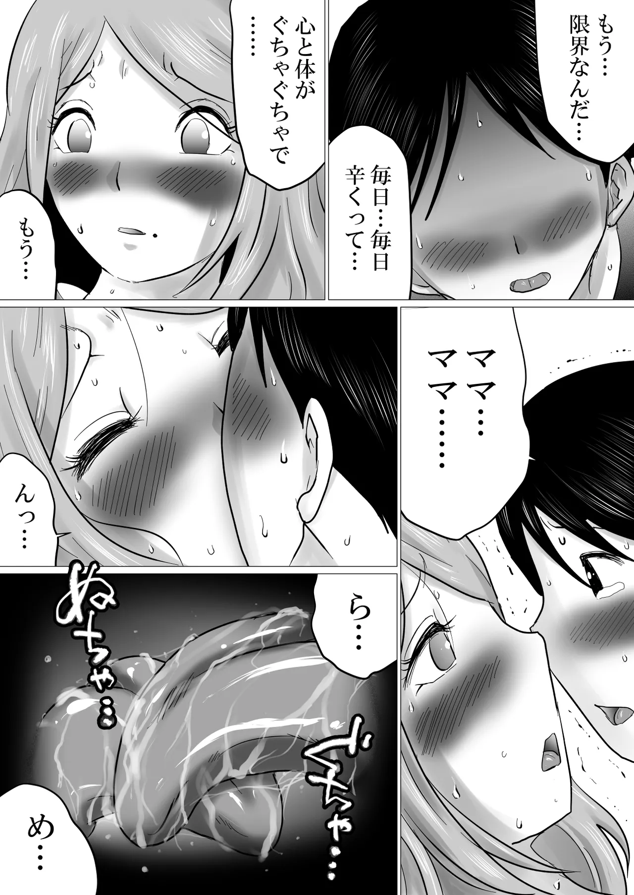 [Makoto Shiyaka] Mama ni Gachikoi numero di immagine  22