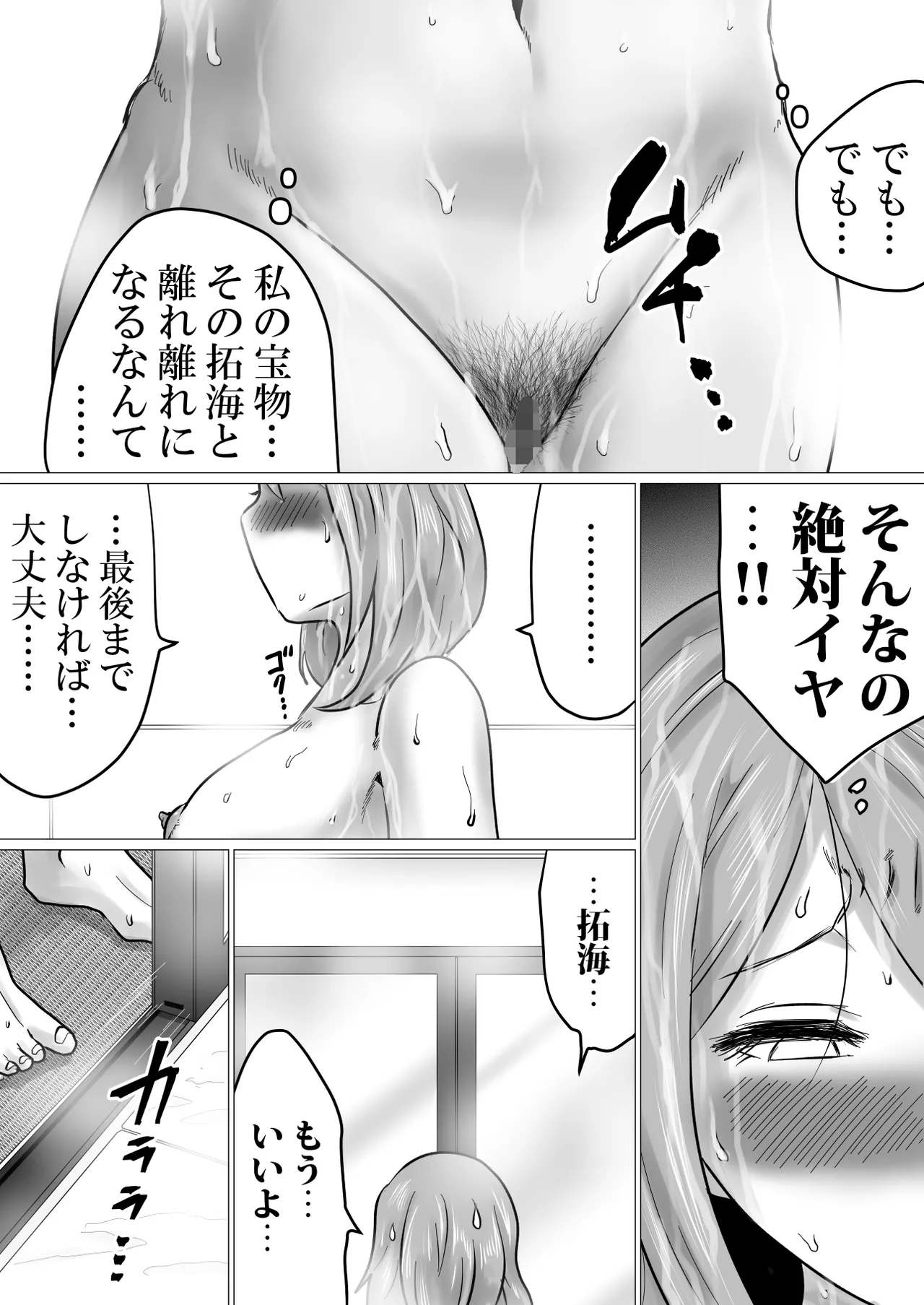 [Makoto Shiyaka] Mama ni Gachikoi numero di immagine  29