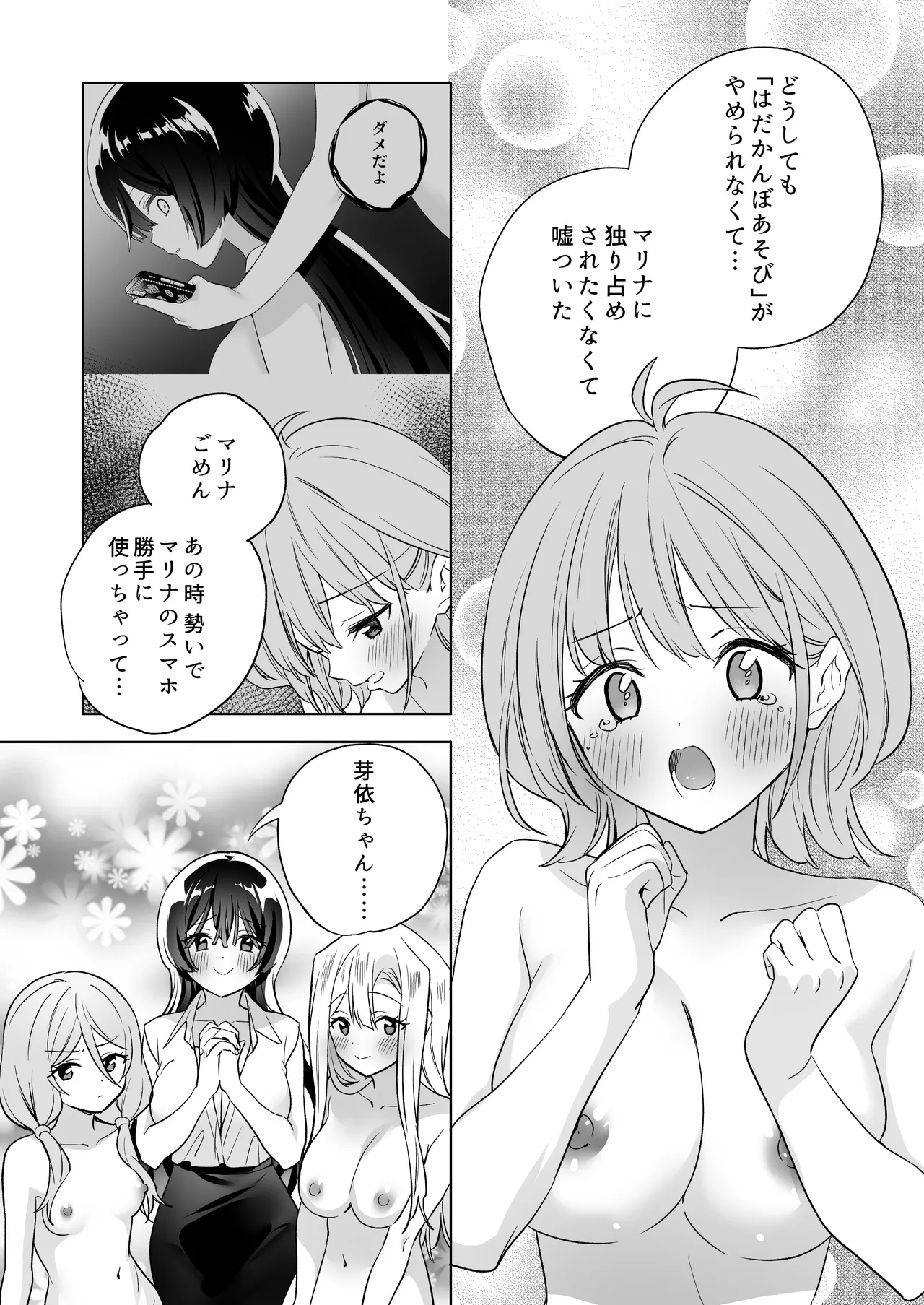 [Gutsutoma (Tachi)] Minna de Ecchi na Yurikatsu Appli ~Ee Kono Naka ni Kakattenai Ko ga Iru!?~ 3 Zenpen [Digital] numero di immagine  67