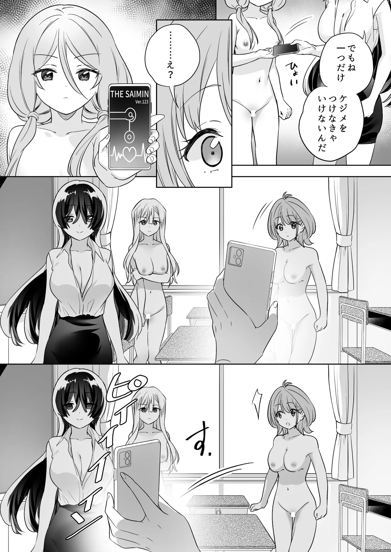 [Gutsutoma (Tachi)] Minna de Ecchi na Yurikatsu Appli ~Ee Kono Naka ni Kakattenai Ko ga Iru!?~ 3 Zenpen [Digital] numero di immagine  69