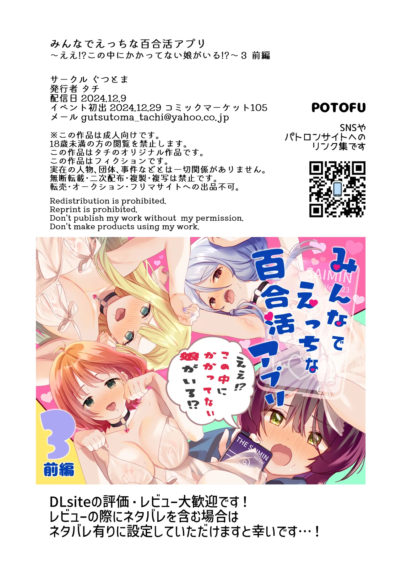 [Gutsutoma (Tachi)] Minna de Ecchi na Yurikatsu Appli ~Ee Kono Naka ni Kakattenai Ko ga Iru!?~ 3 Zenpen [Digital] numero di immagine  71