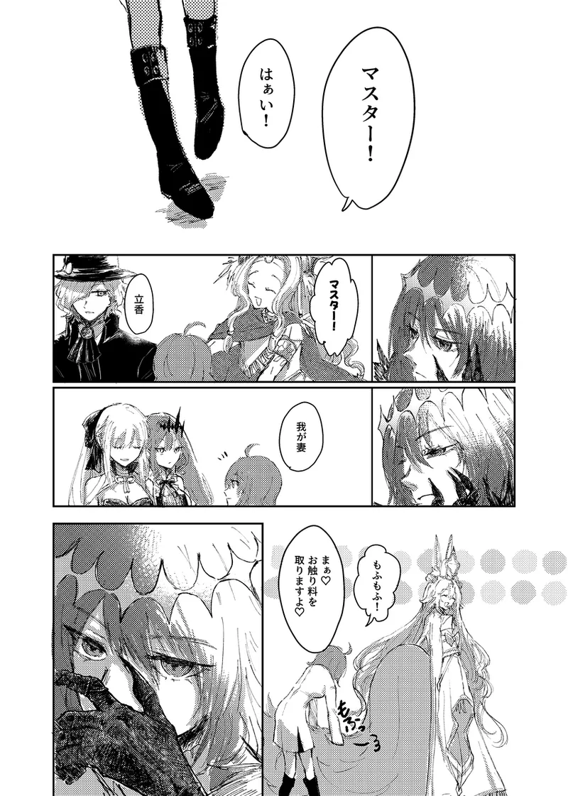 [Po chi-san)] my own][ fate grand order ) numero di immagine  3