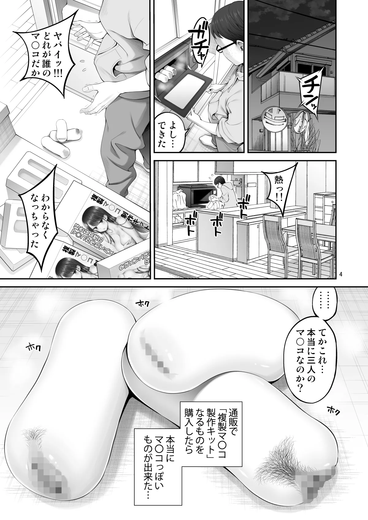 [Popochichi (Yahiro Pochi)] Fukusei Manko 2~ Majime na Manko Hen~ [Digital] numero di immagine  4