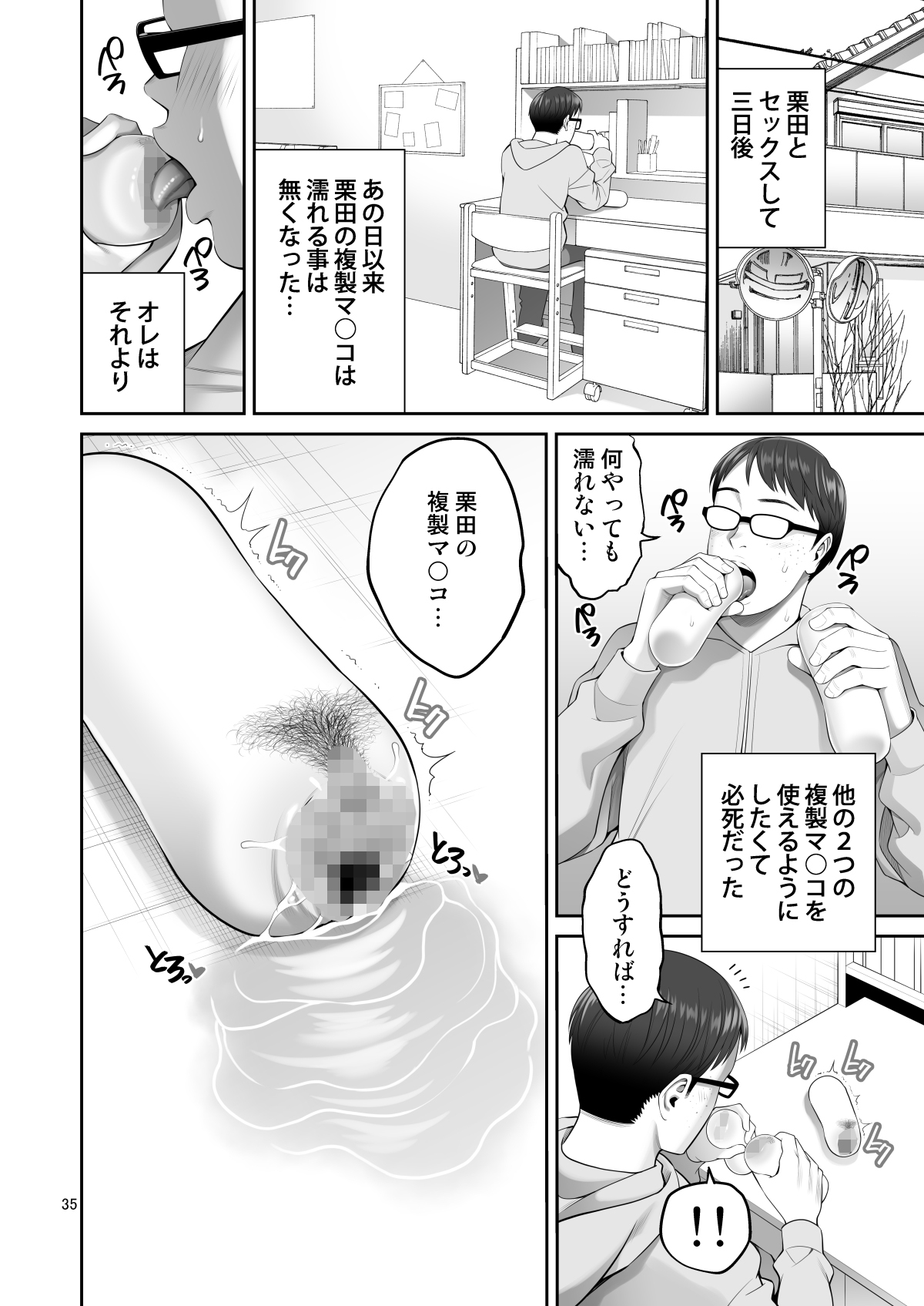 [Popochichi (Yahiro Pochi)] Fukusei Manko 2~ Majime na Manko Hen~ [Digital] numero di immagine  35