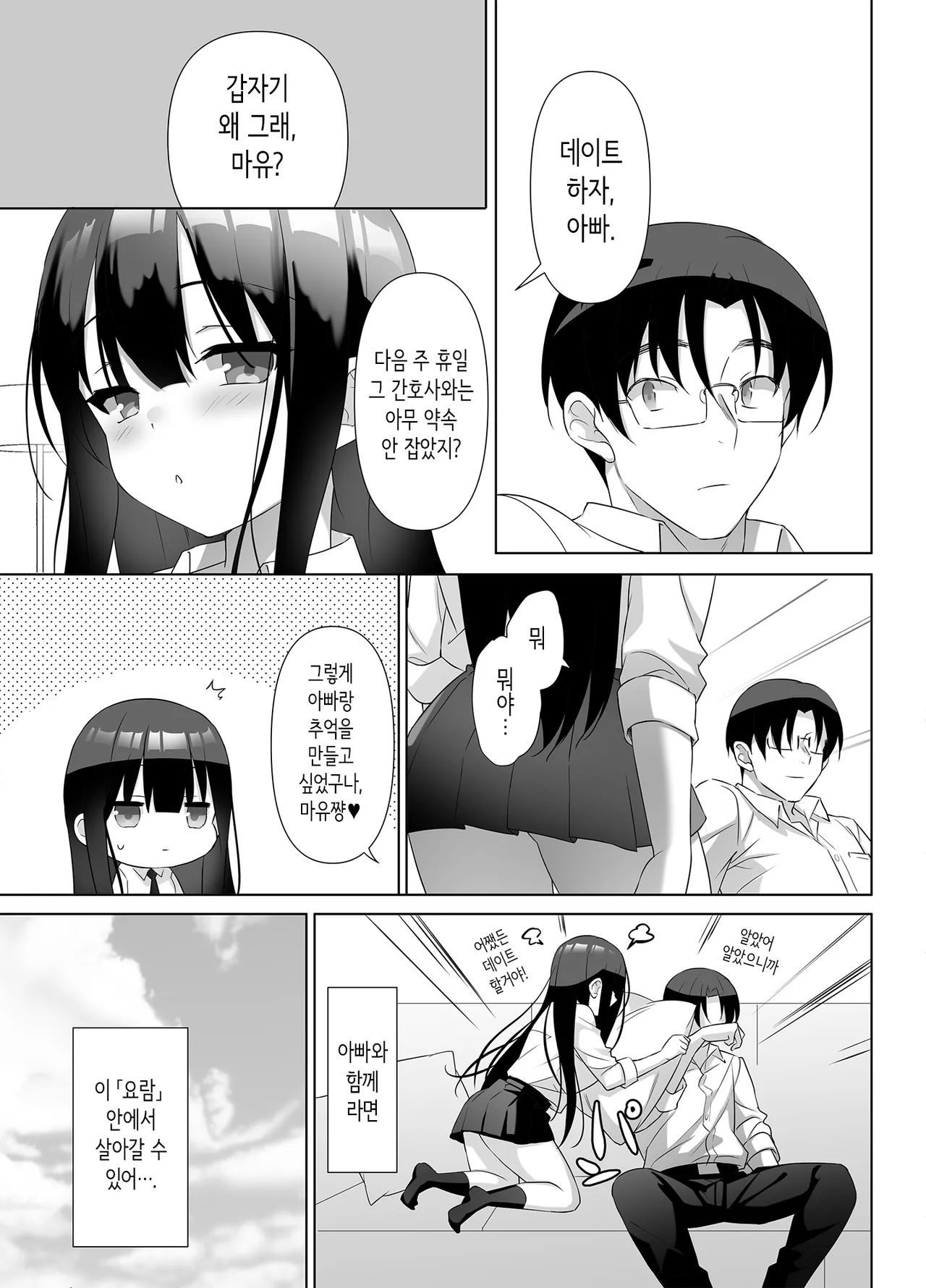 [alice16 (emily)] Kyonyuu JK ga Honki o Dashita Icha Love Honeymoon | 거유 여고생이 진심을 발휘한 꽁냥러브 허니문♪ [Korean] [Digital] 画像番号 12